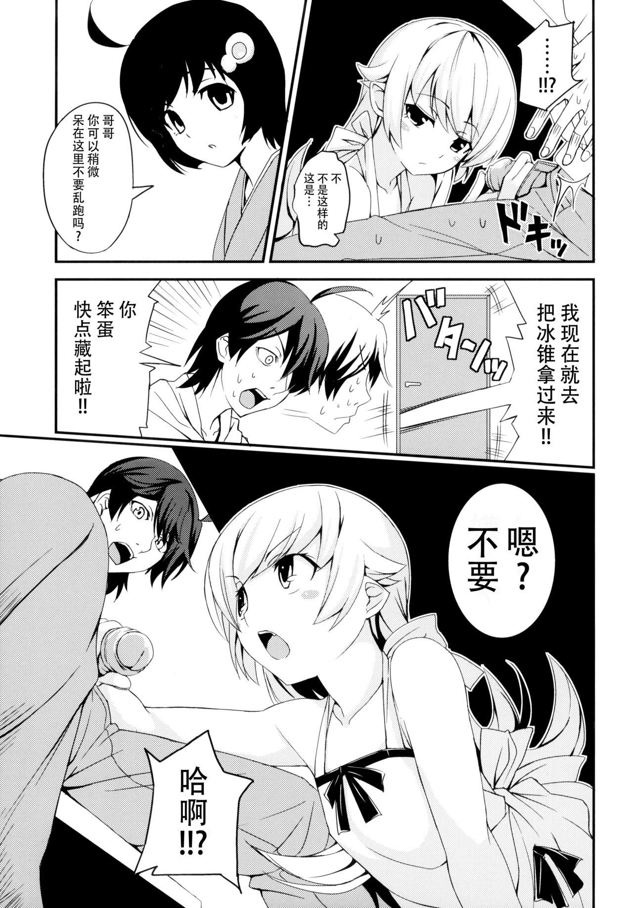(COMIC1☆6) [AGOI亭、魚ウサ王国、TACO (三九呂、魚ウサ王、Sw)] 刃ニ下心 (化物語) [中国翻訳]