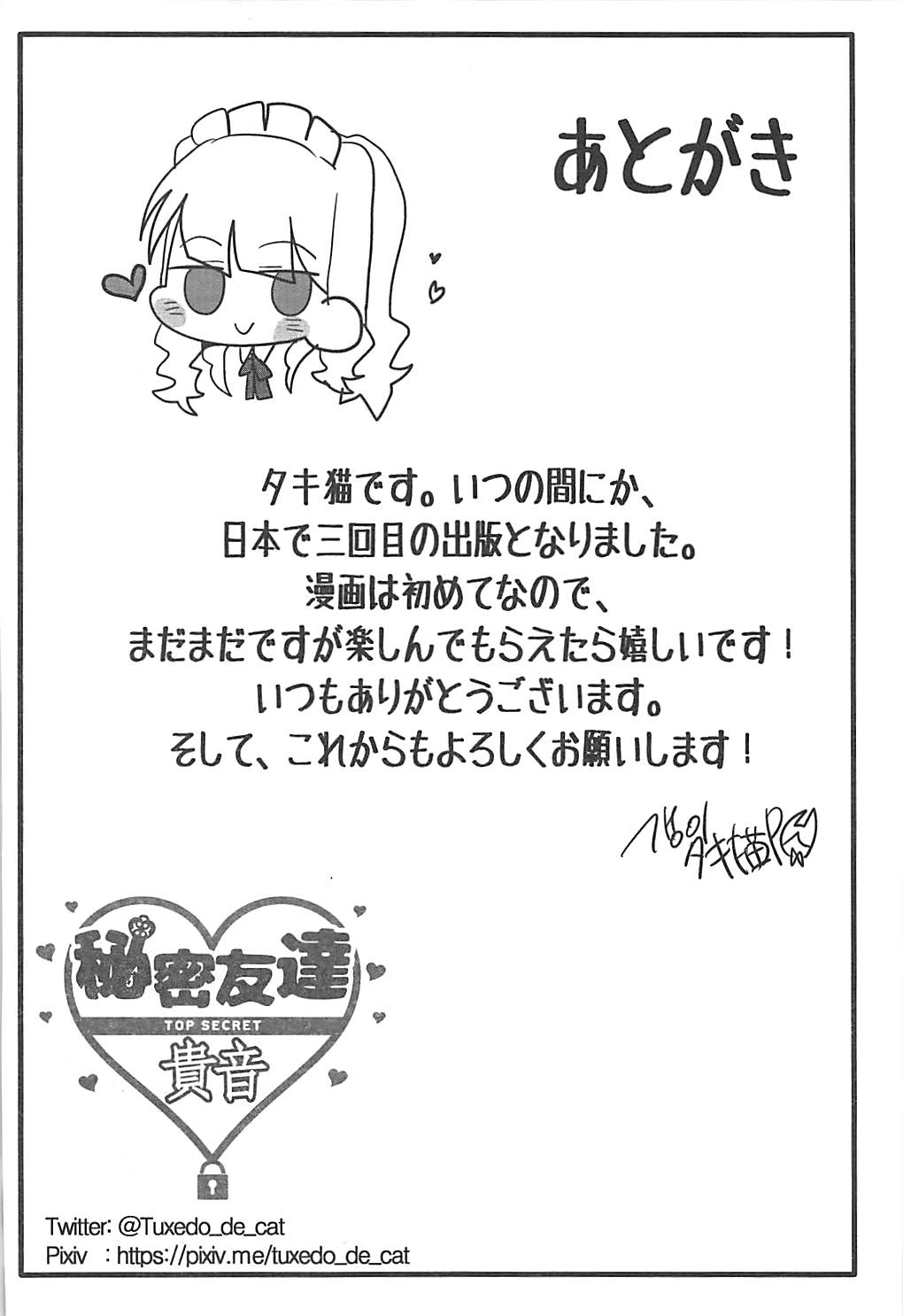 (C92) [たかねこ (タキ猫)] 秘密友達 貴音 (アイドルマスター)