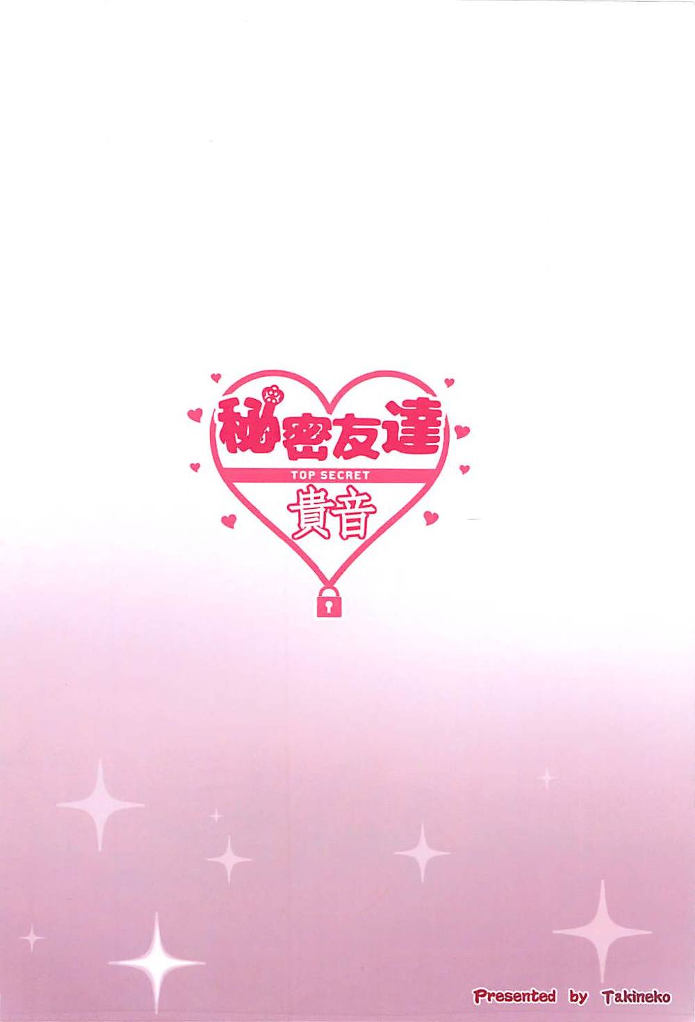 (C92) [たかねこ (タキ猫)] 秘密友達 貴音 (アイドルマスター)