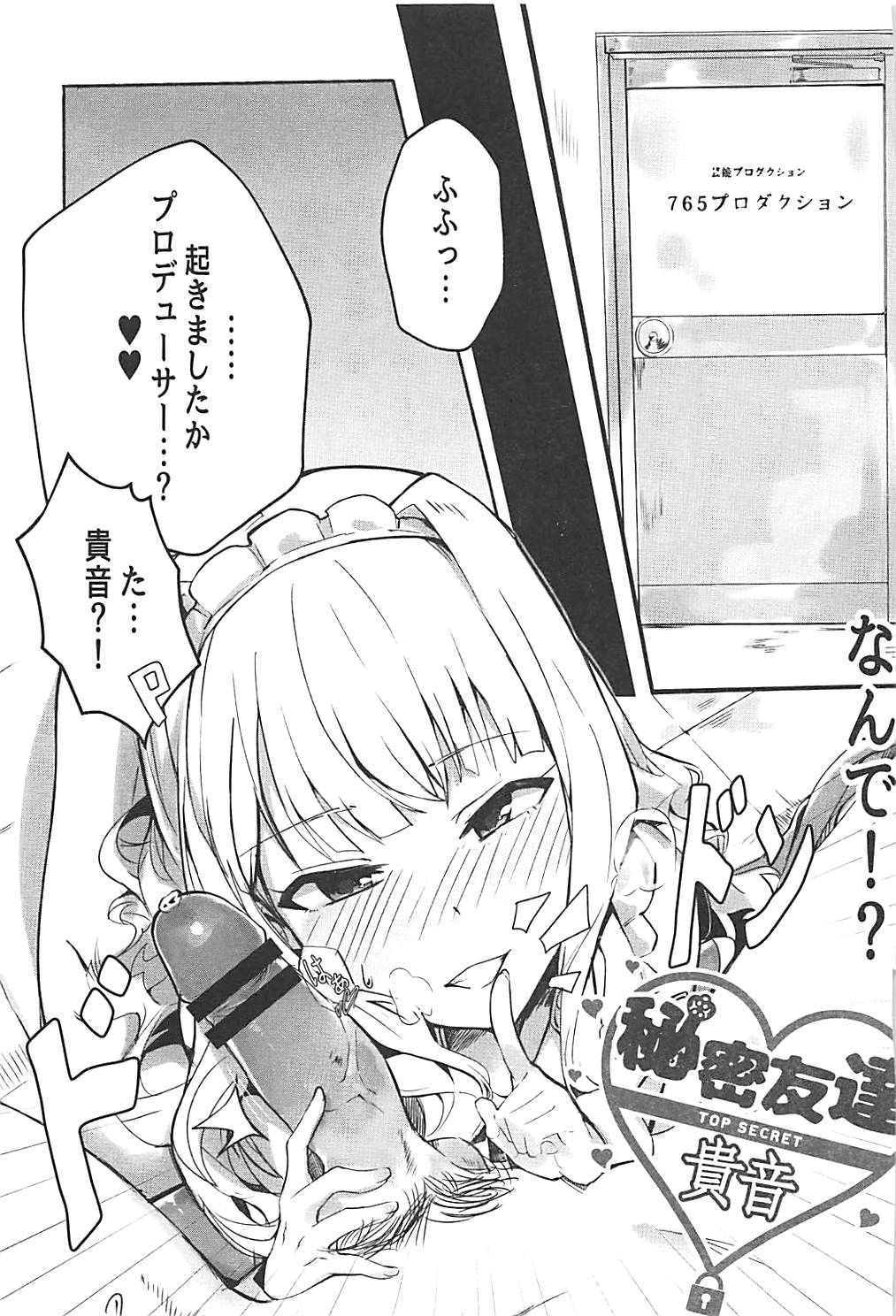 (C92) [たかねこ (タキ猫)] 秘密友達 貴音 (アイドルマスター)