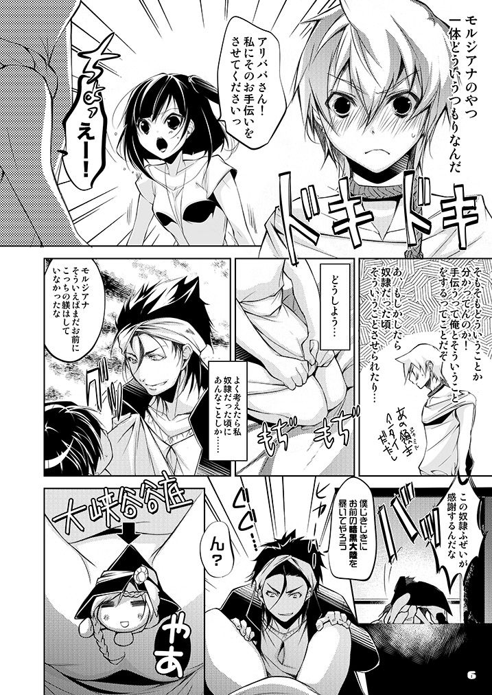 [HONOYURARA (みつはぼたん)] アリババとモルさんが初体験をガンバル本 (マギ) [DL版]