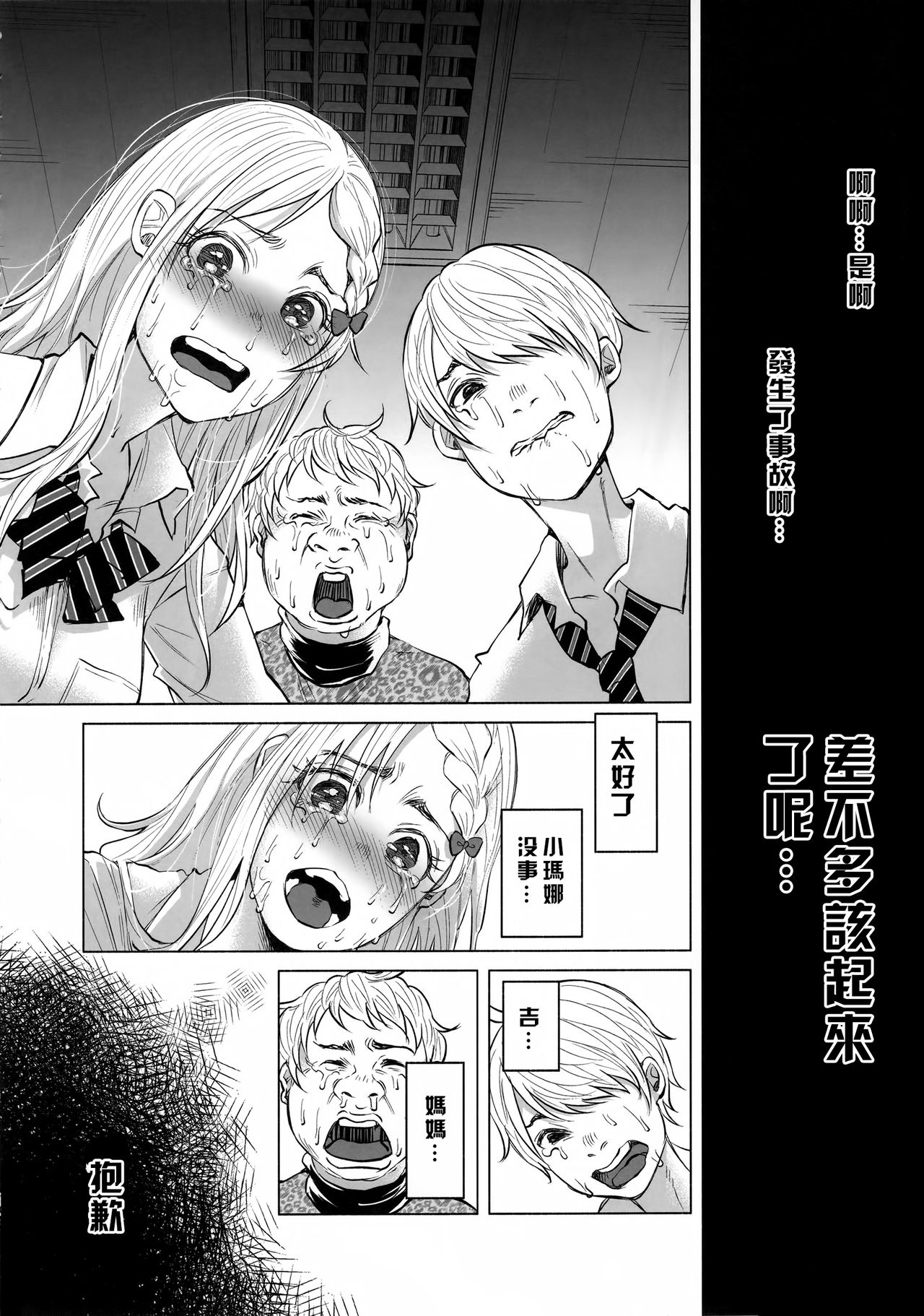 (C92) [Chemical Janky (知るかバカうどん)] 恋物語 [中国翻訳]
