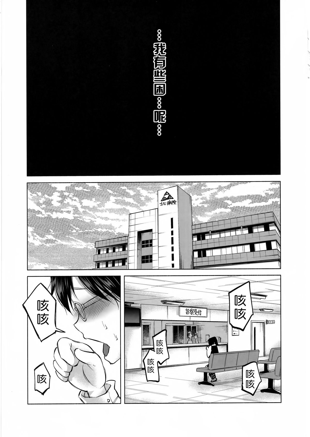 (C92) [Chemical Janky (知るかバカうどん)] 恋物語 [中国翻訳]