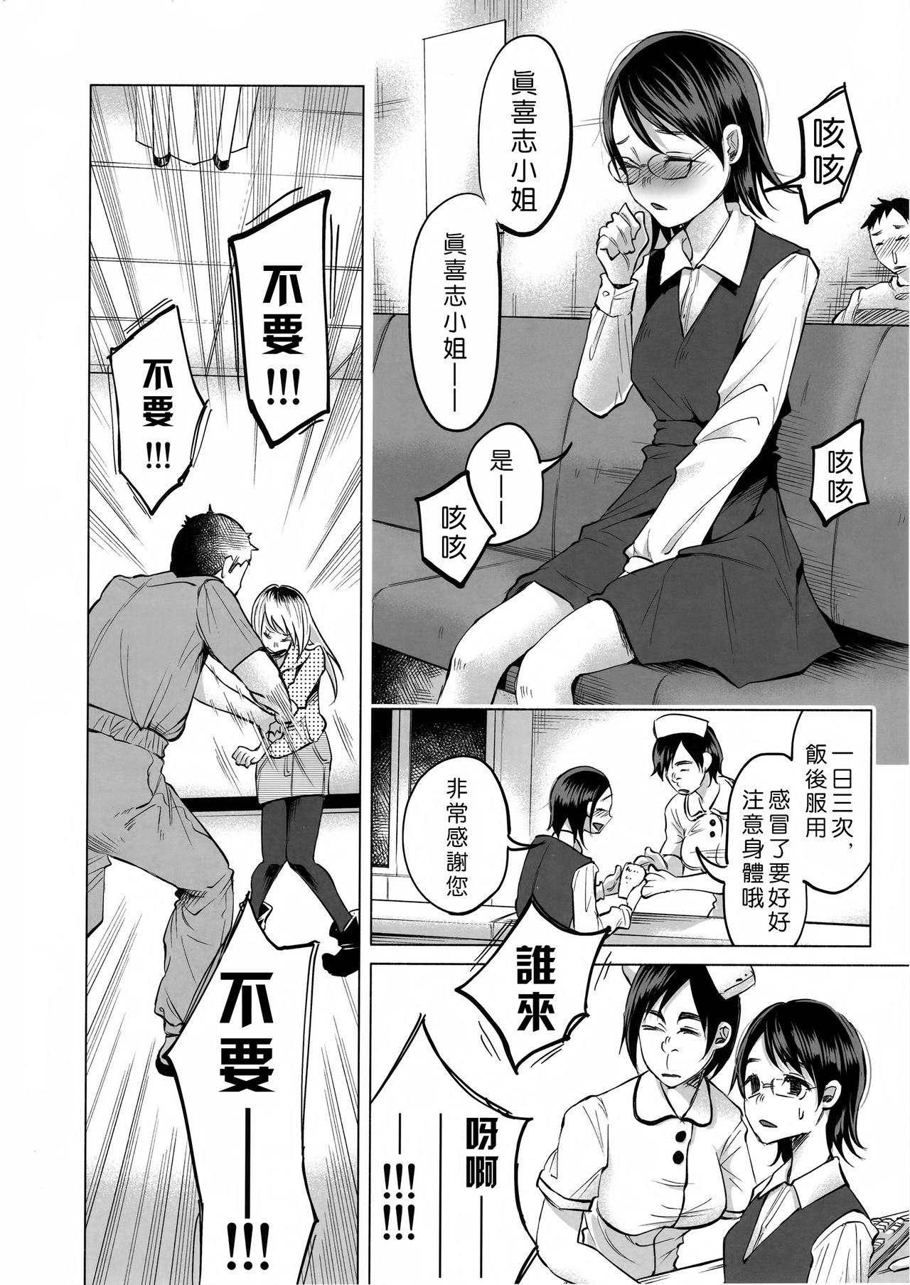 (C92) [Chemical Janky (知るかバカうどん)] 恋物語 [中国翻訳]