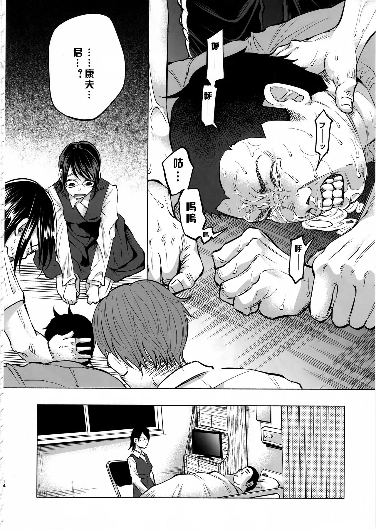 (C92) [Chemical Janky (知るかバカうどん)] 恋物語 [中国翻訳]