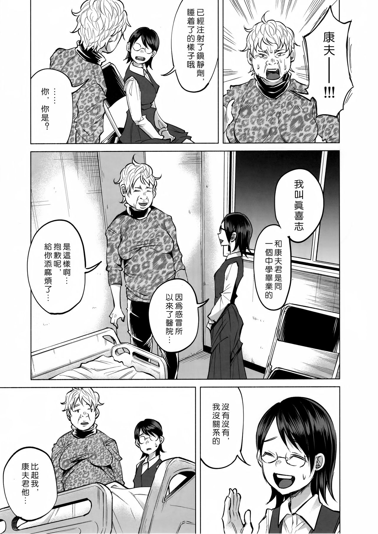 (C92) [Chemical Janky (知るかバカうどん)] 恋物語 [中国翻訳]