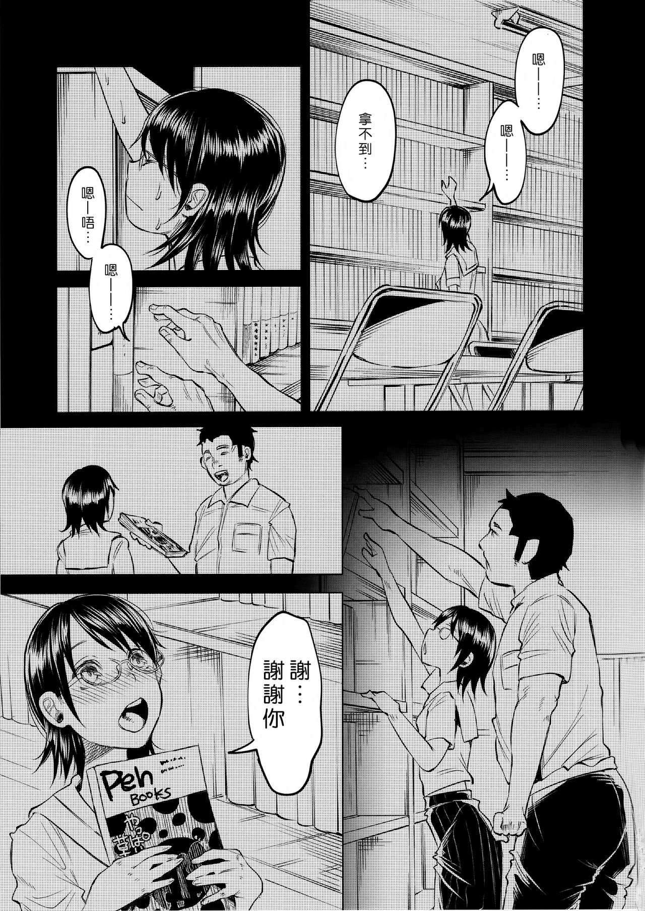 (C92) [Chemical Janky (知るかバカうどん)] 恋物語 [中国翻訳]