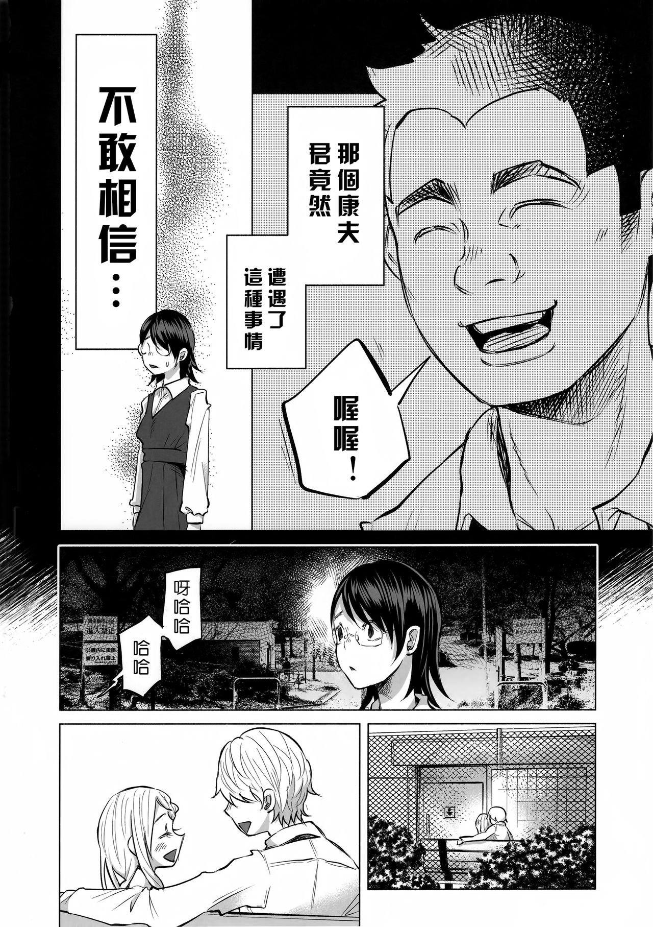 (C92) [Chemical Janky (知るかバカうどん)] 恋物語 [中国翻訳]