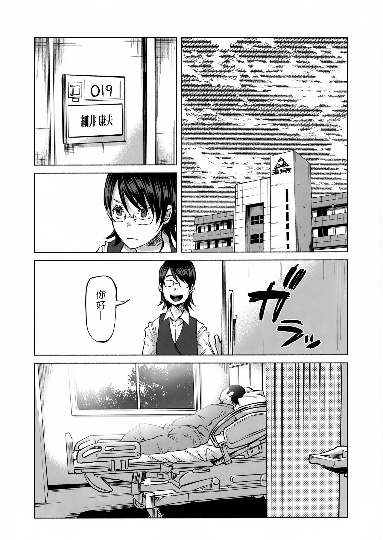 (C92) [Chemical Janky (知るかバカうどん)] 恋物語 [中国翻訳]