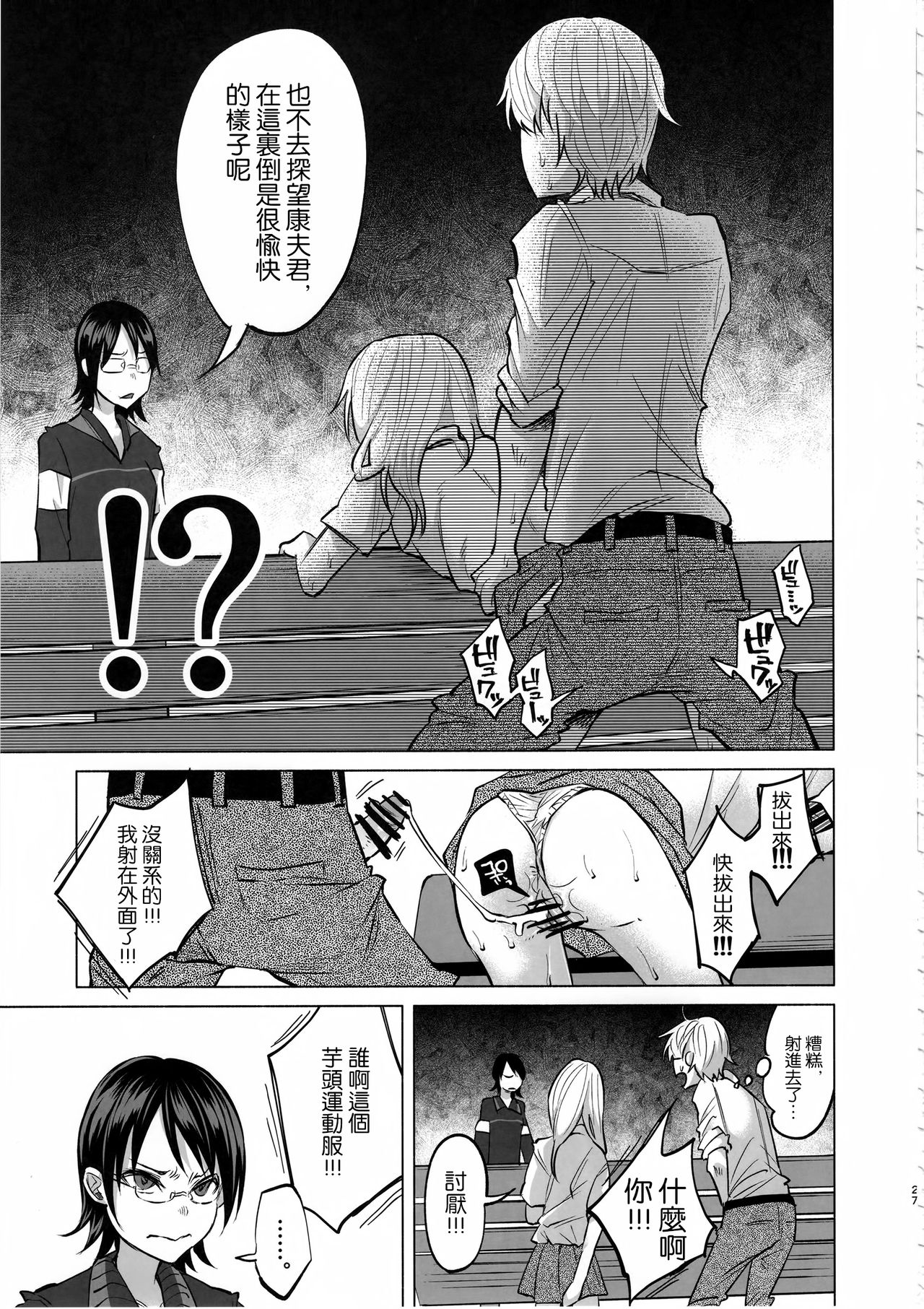 (C92) [Chemical Janky (知るかバカうどん)] 恋物語 [中国翻訳]