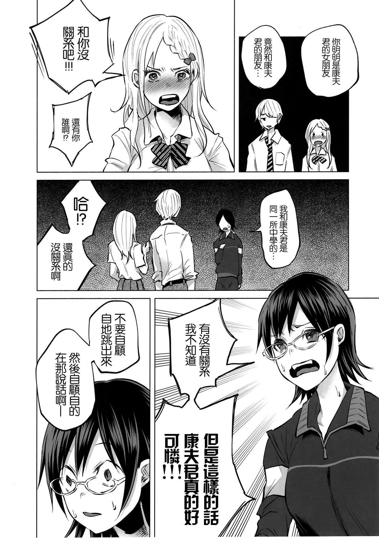 (C92) [Chemical Janky (知るかバカうどん)] 恋物語 [中国翻訳]
