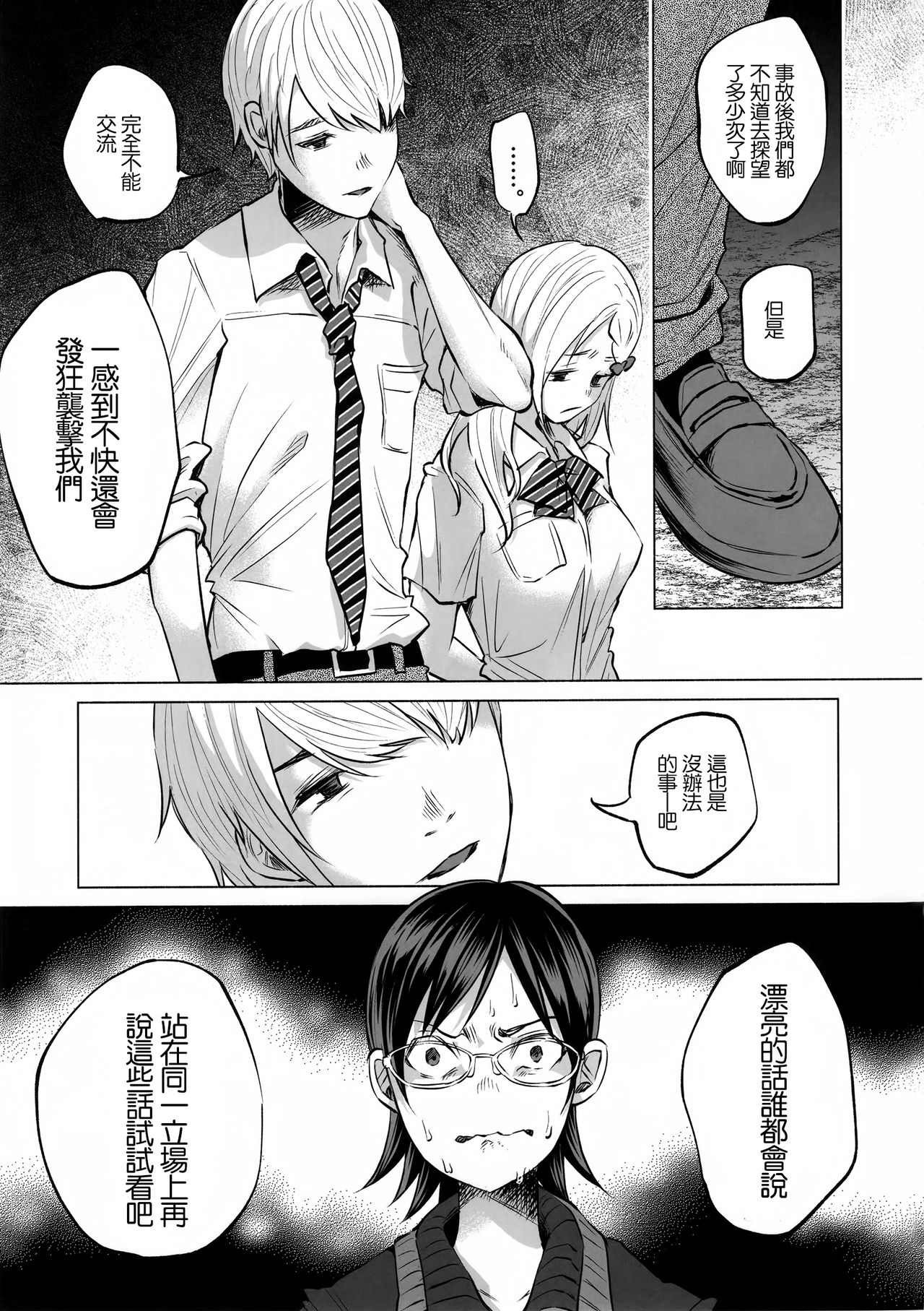 (C92) [Chemical Janky (知るかバカうどん)] 恋物語 [中国翻訳]