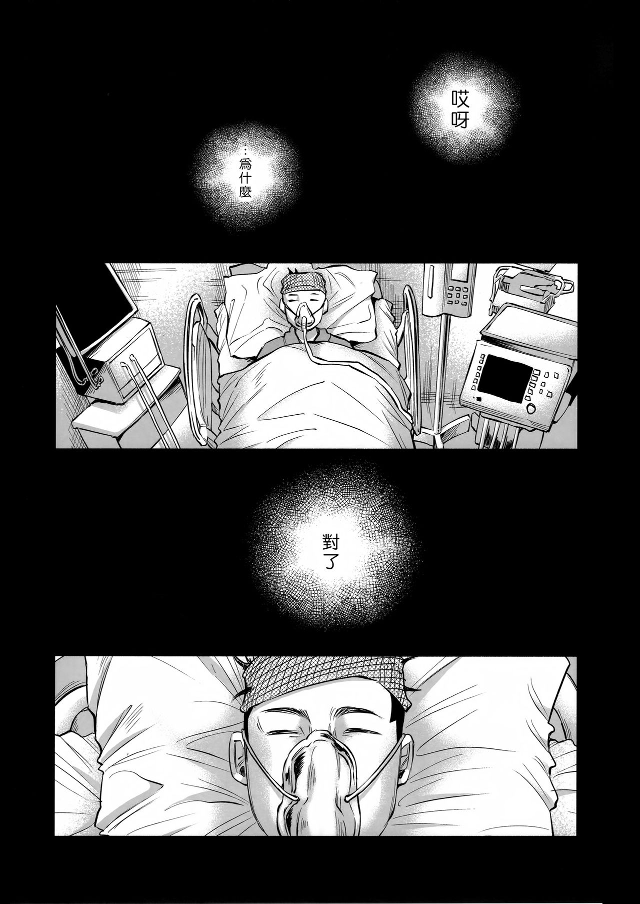 (C92) [Chemical Janky (知るかバカうどん)] 恋物語 [中国翻訳]