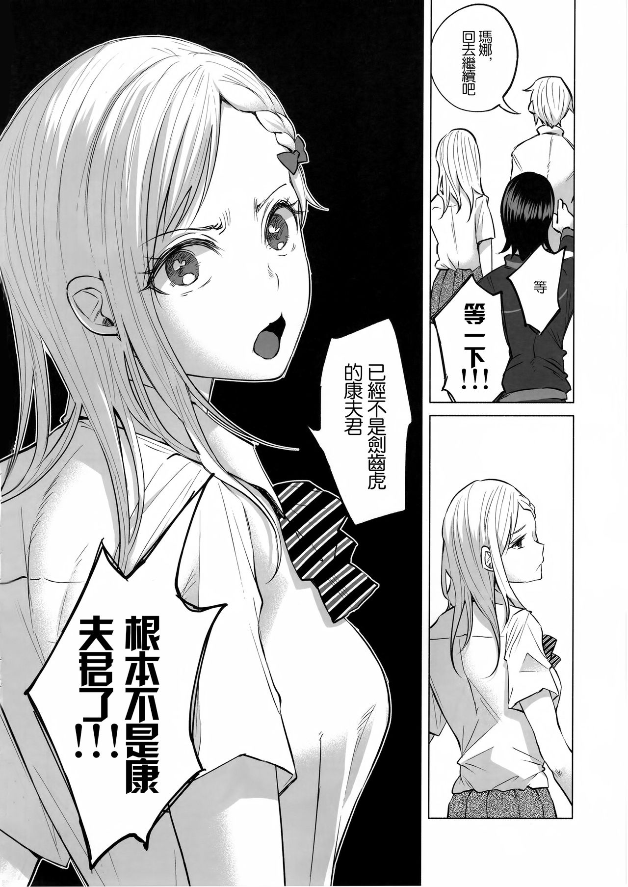(C92) [Chemical Janky (知るかバカうどん)] 恋物語 [中国翻訳]