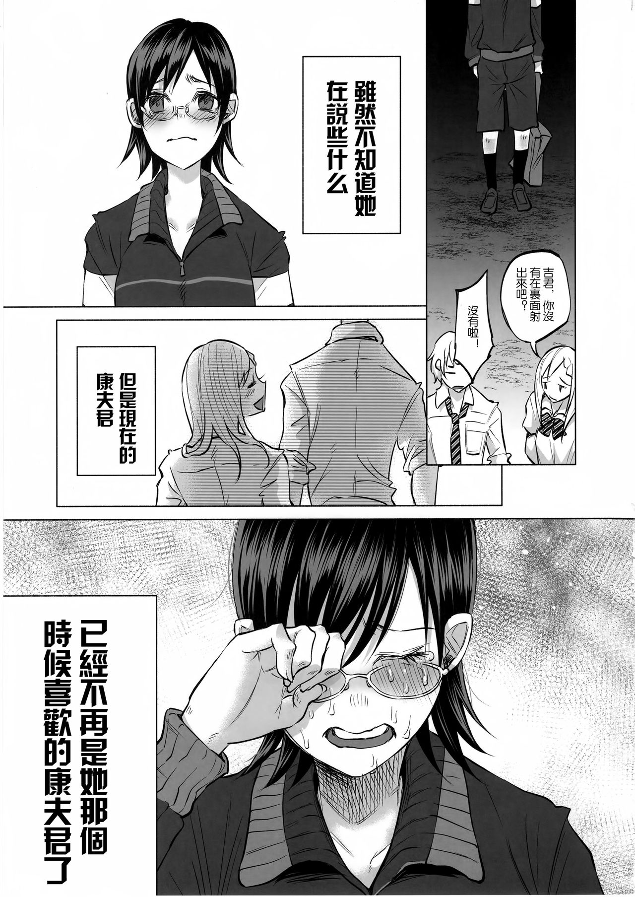 (C92) [Chemical Janky (知るかバカうどん)] 恋物語 [中国翻訳]