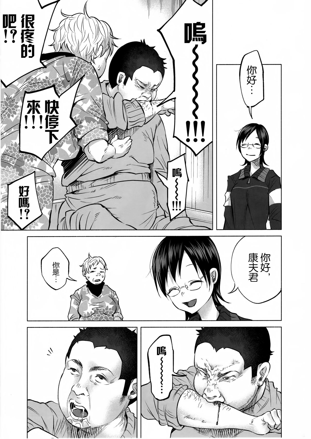 (C92) [Chemical Janky (知るかバカうどん)] 恋物語 [中国翻訳]