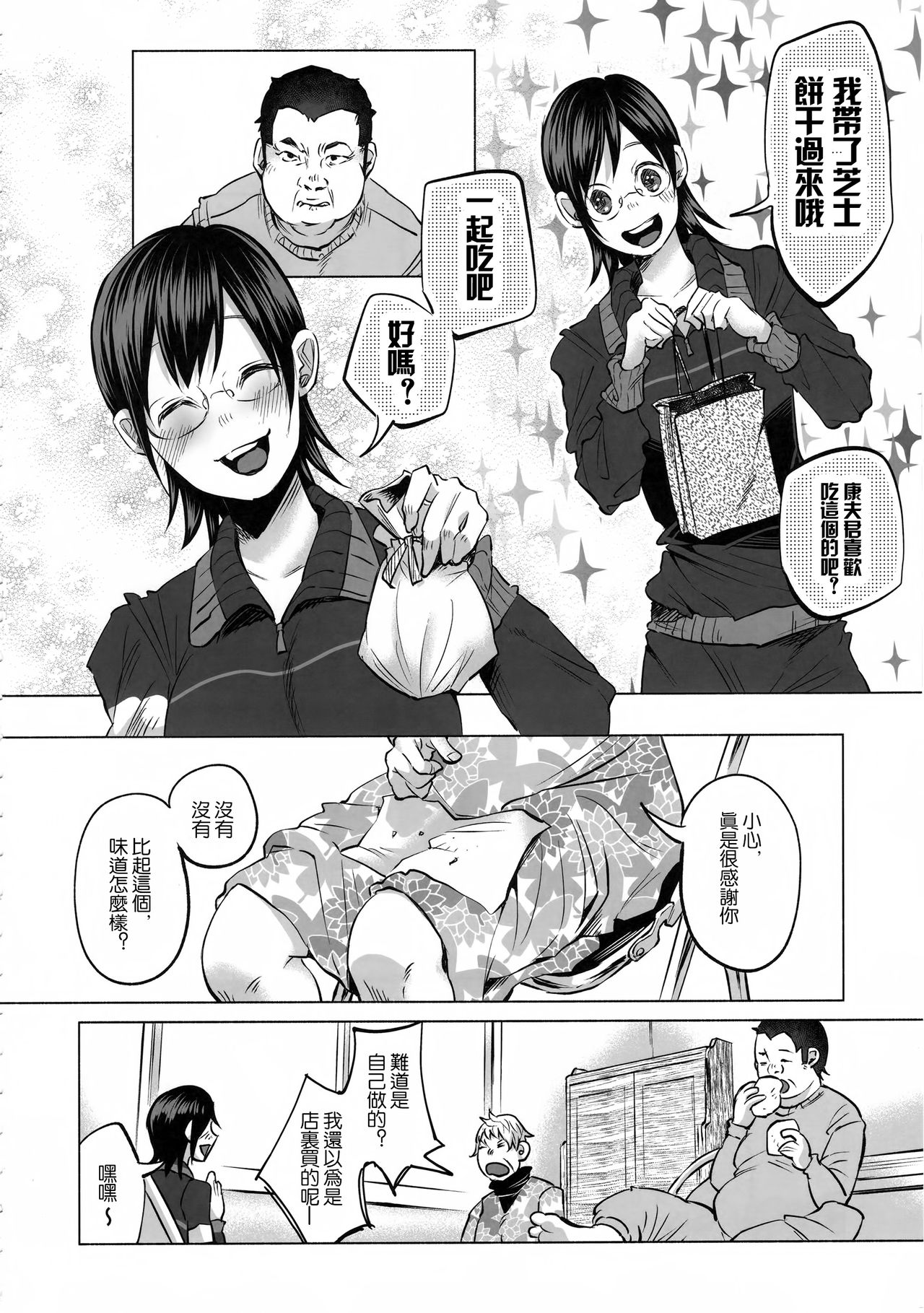(C92) [Chemical Janky (知るかバカうどん)] 恋物語 [中国翻訳]