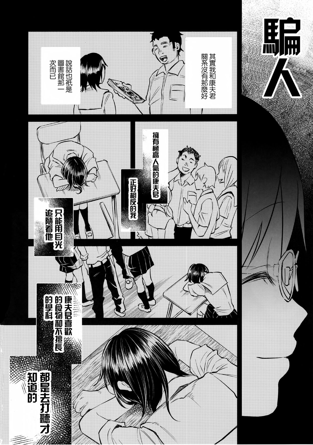 (C92) [Chemical Janky (知るかバカうどん)] 恋物語 [中国翻訳]