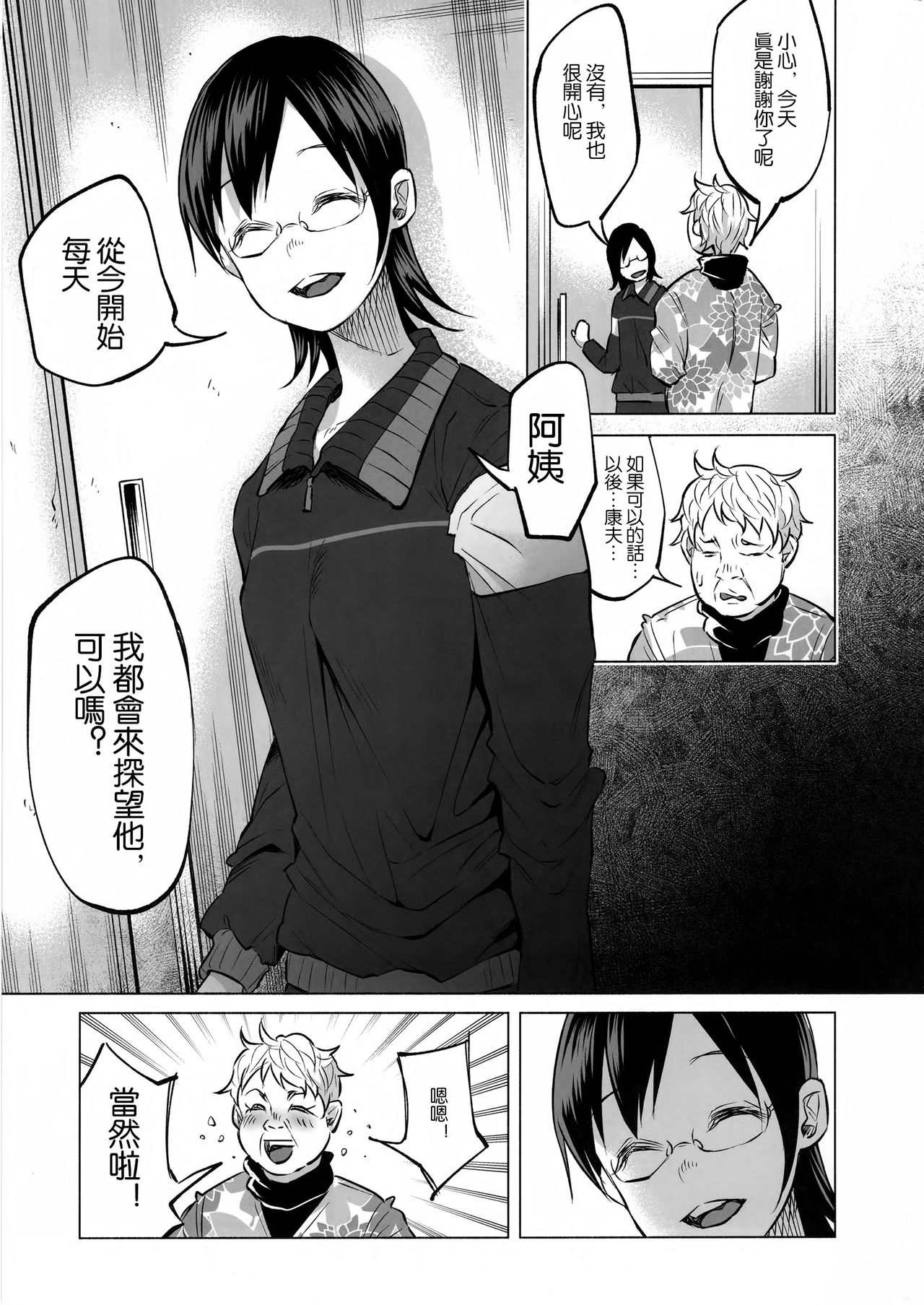 (C92) [Chemical Janky (知るかバカうどん)] 恋物語 [中国翻訳]