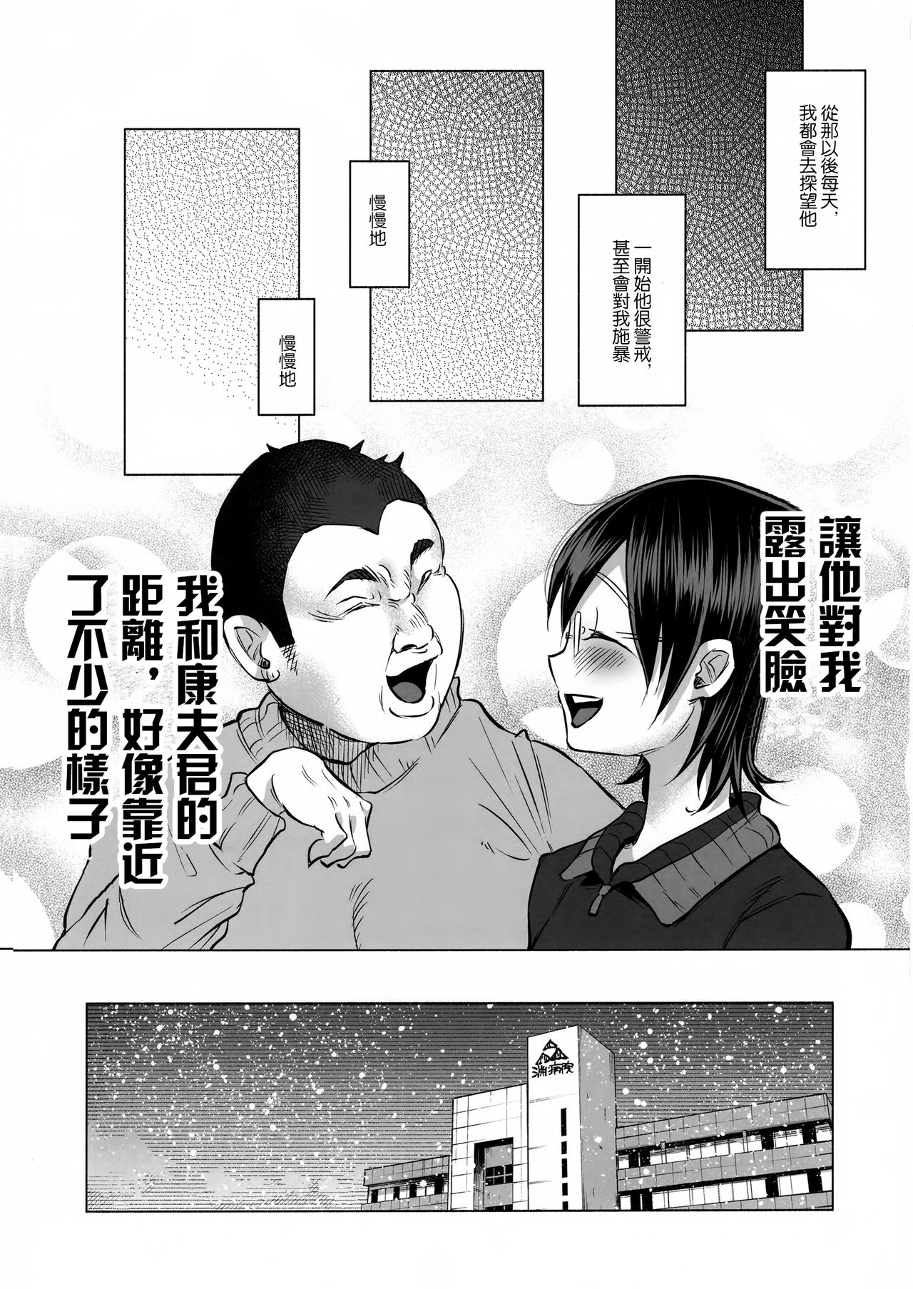 (C92) [Chemical Janky (知るかバカうどん)] 恋物語 [中国翻訳]