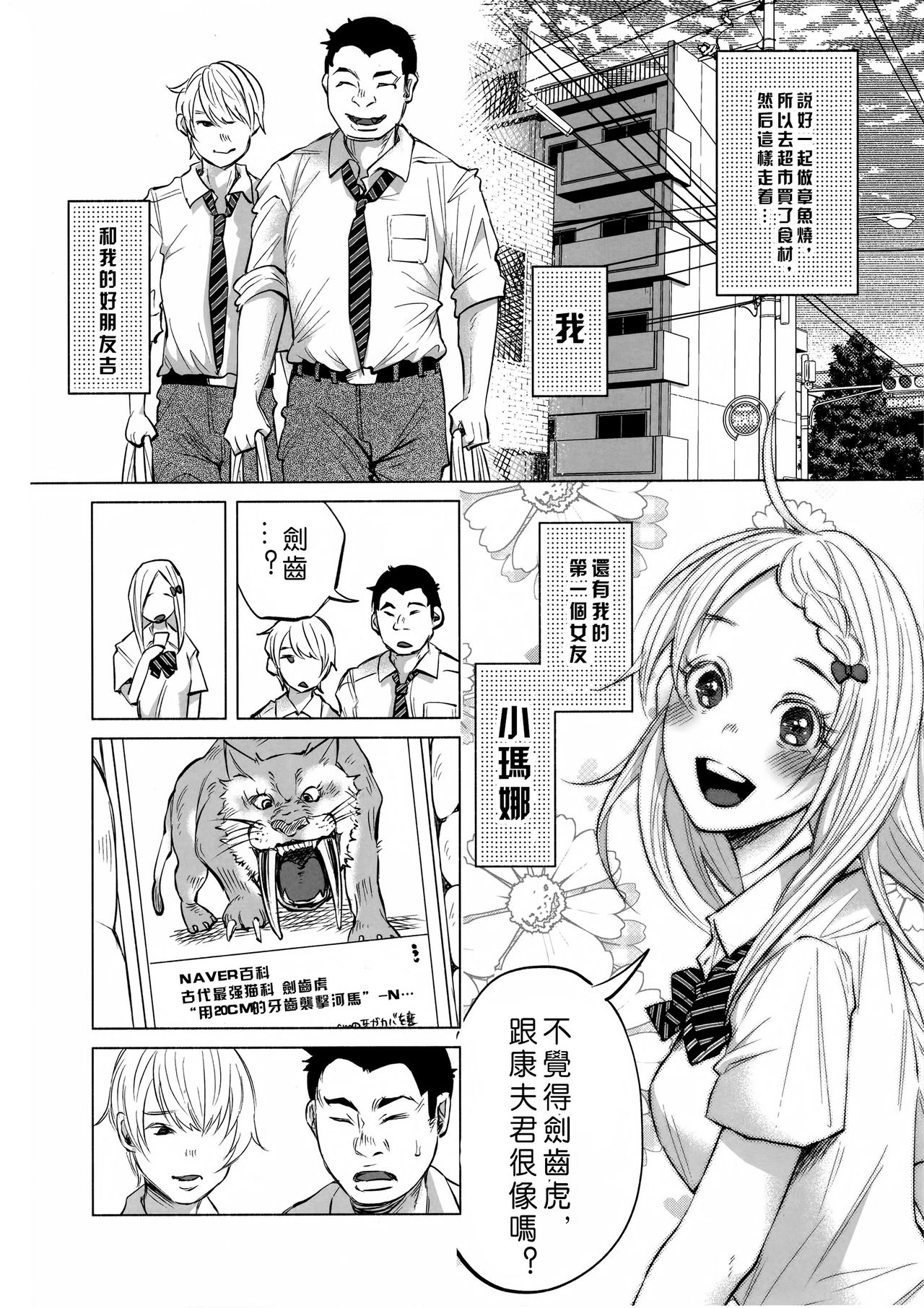 (C92) [Chemical Janky (知るかバカうどん)] 恋物語 [中国翻訳]