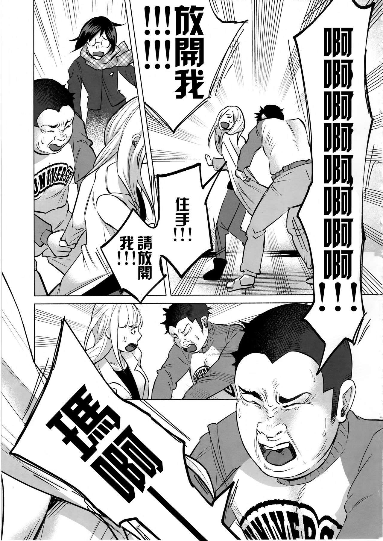 (C92) [Chemical Janky (知るかバカうどん)] 恋物語 [中国翻訳]