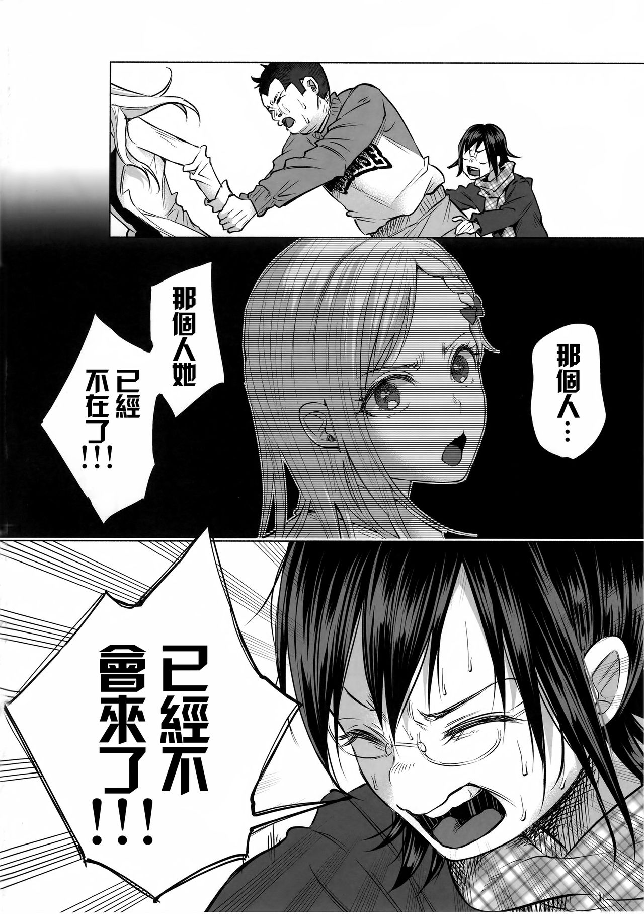 (C92) [Chemical Janky (知るかバカうどん)] 恋物語 [中国翻訳]