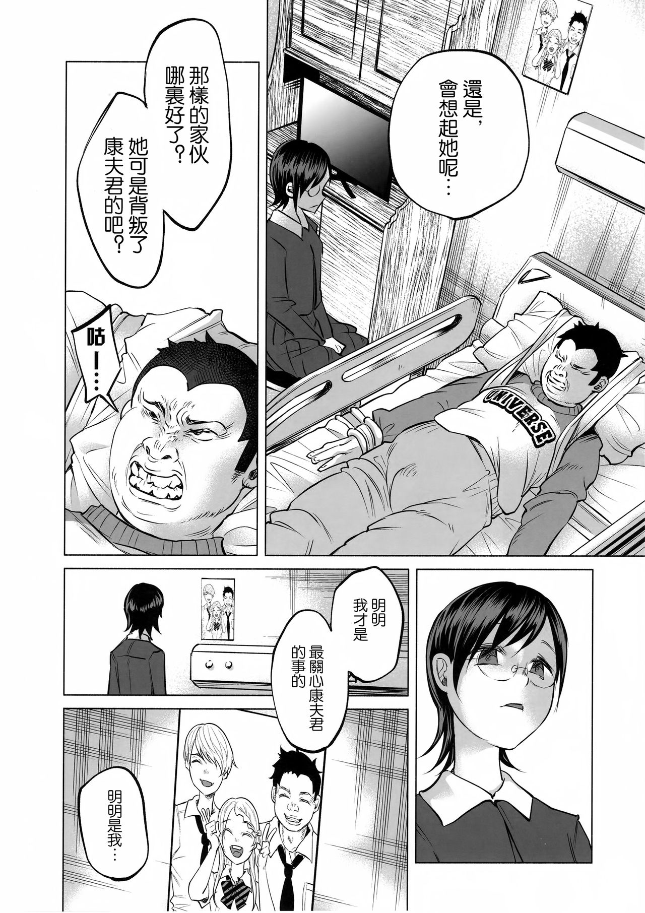 (C92) [Chemical Janky (知るかバカうどん)] 恋物語 [中国翻訳]