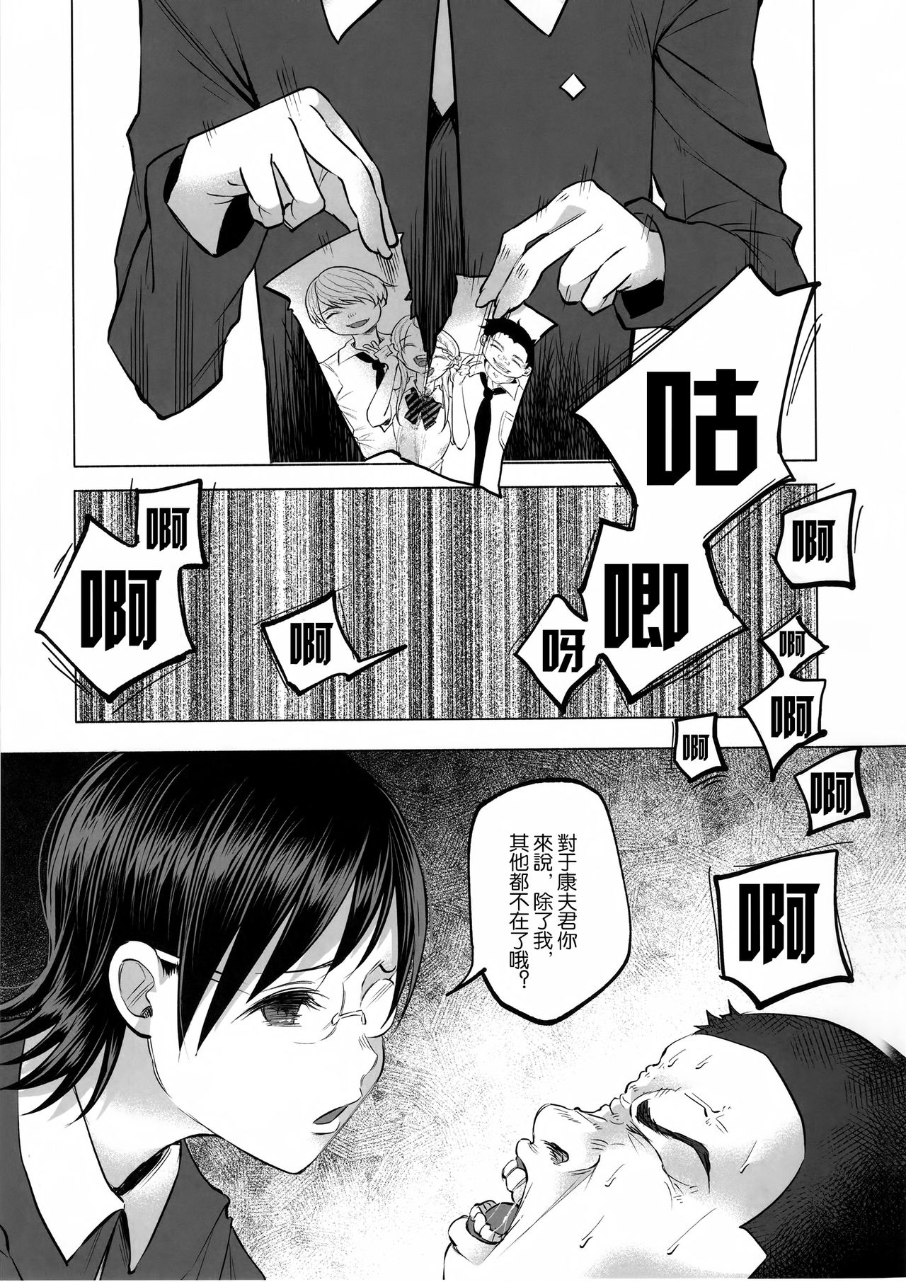 (C92) [Chemical Janky (知るかバカうどん)] 恋物語 [中国翻訳]