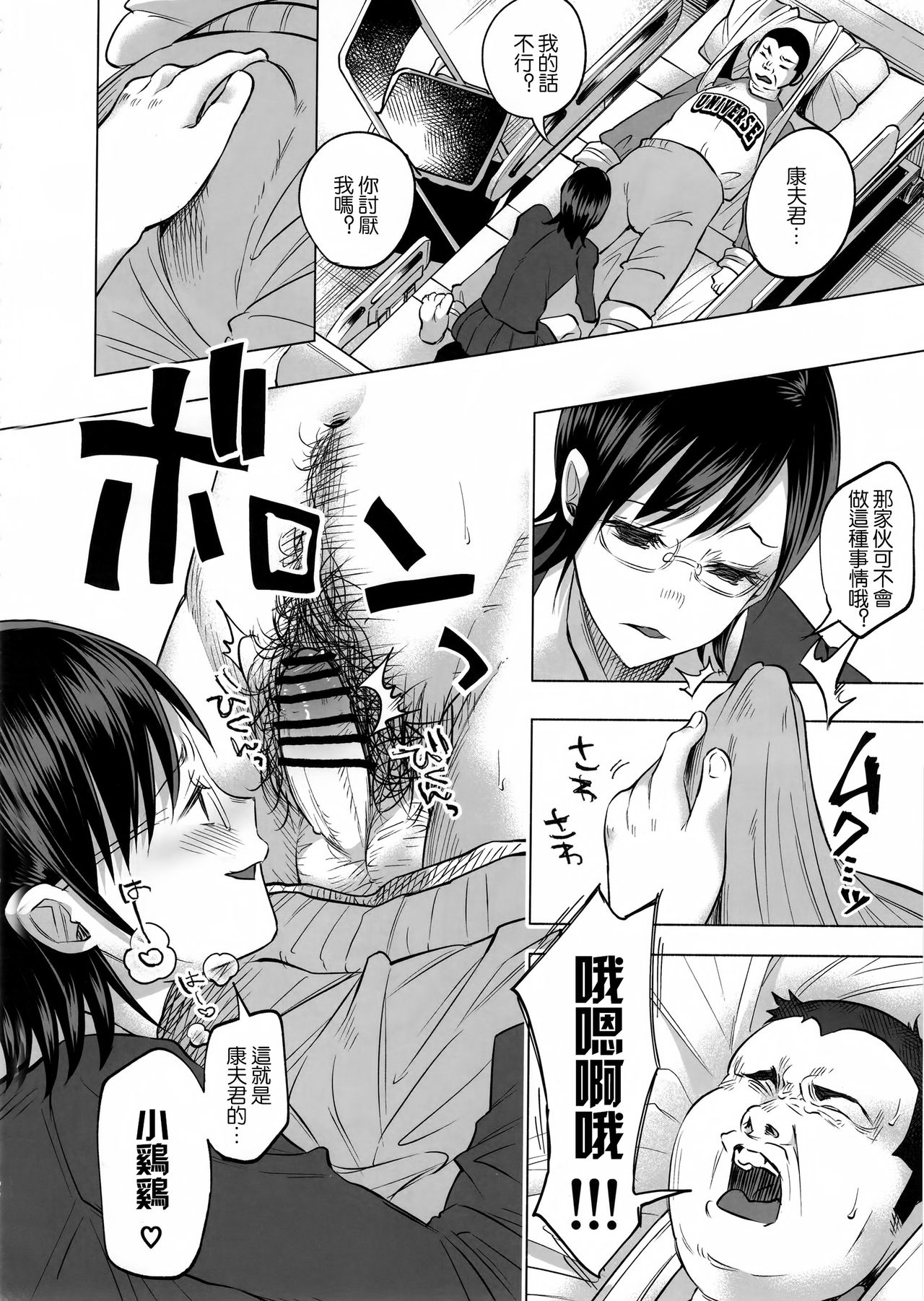 (C92) [Chemical Janky (知るかバカうどん)] 恋物語 [中国翻訳]