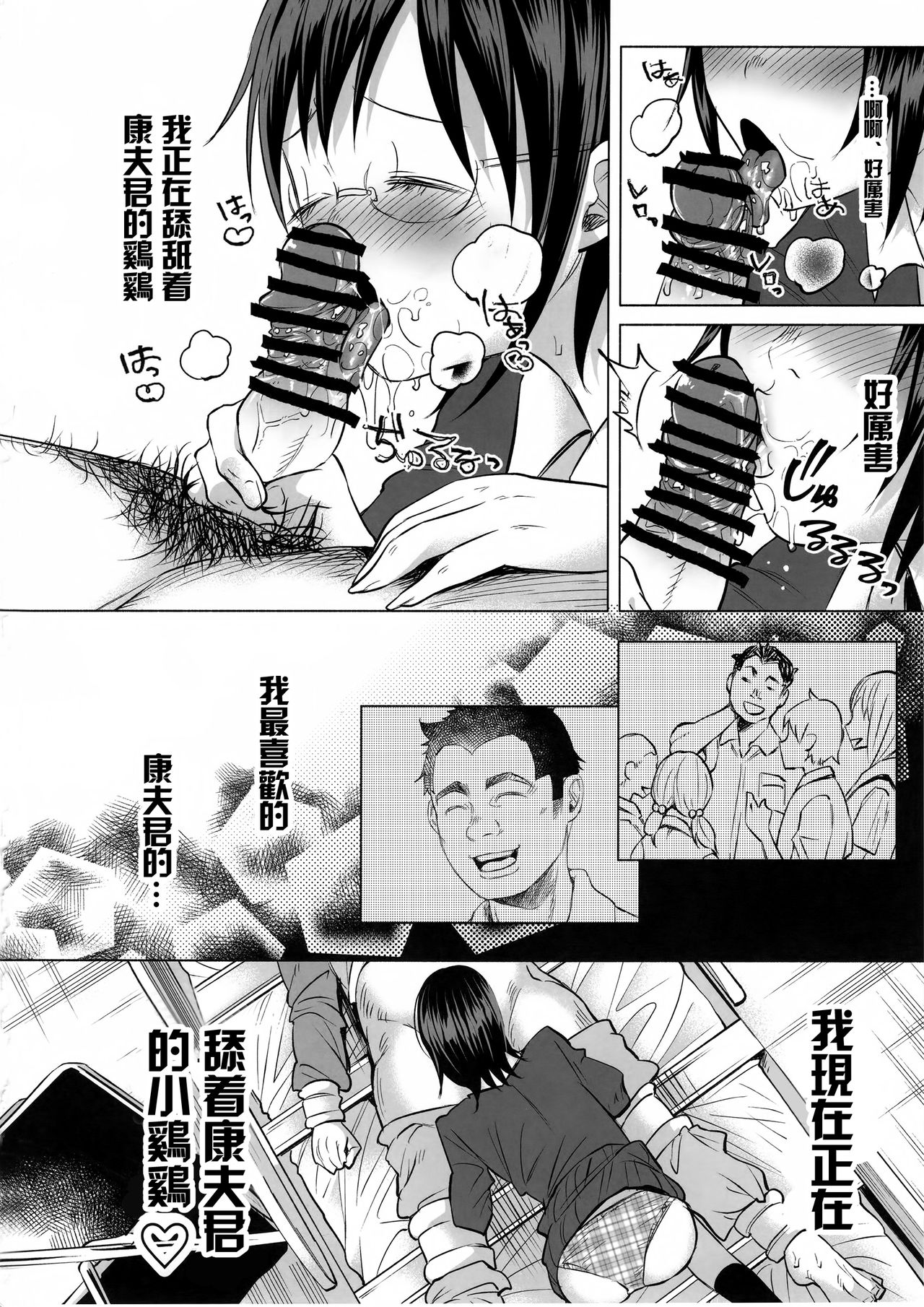 (C92) [Chemical Janky (知るかバカうどん)] 恋物語 [中国翻訳]