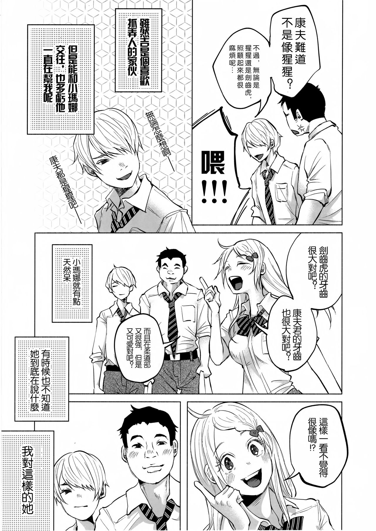 (C92) [Chemical Janky (知るかバカうどん)] 恋物語 [中国翻訳]