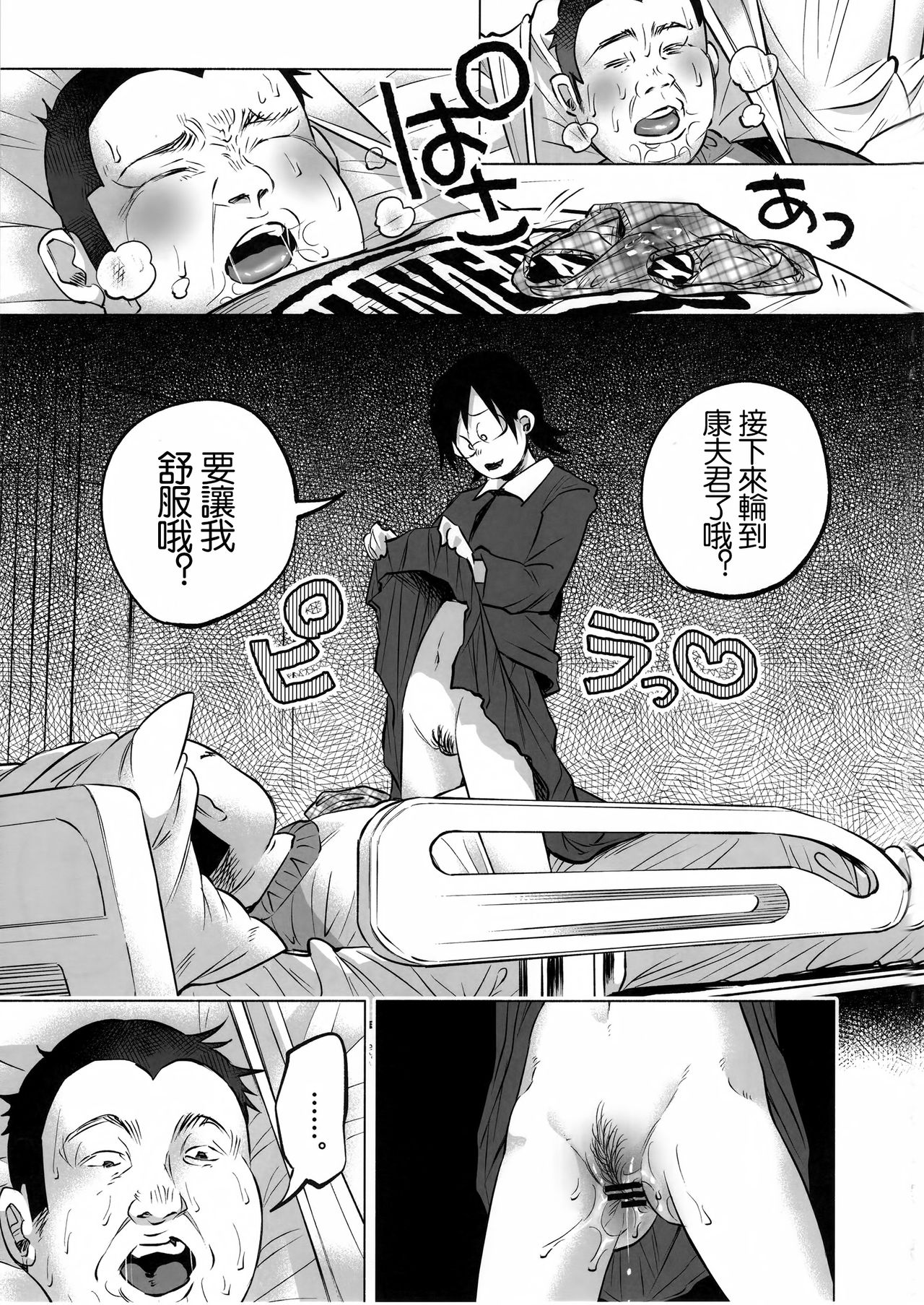 (C92) [Chemical Janky (知るかバカうどん)] 恋物語 [中国翻訳]