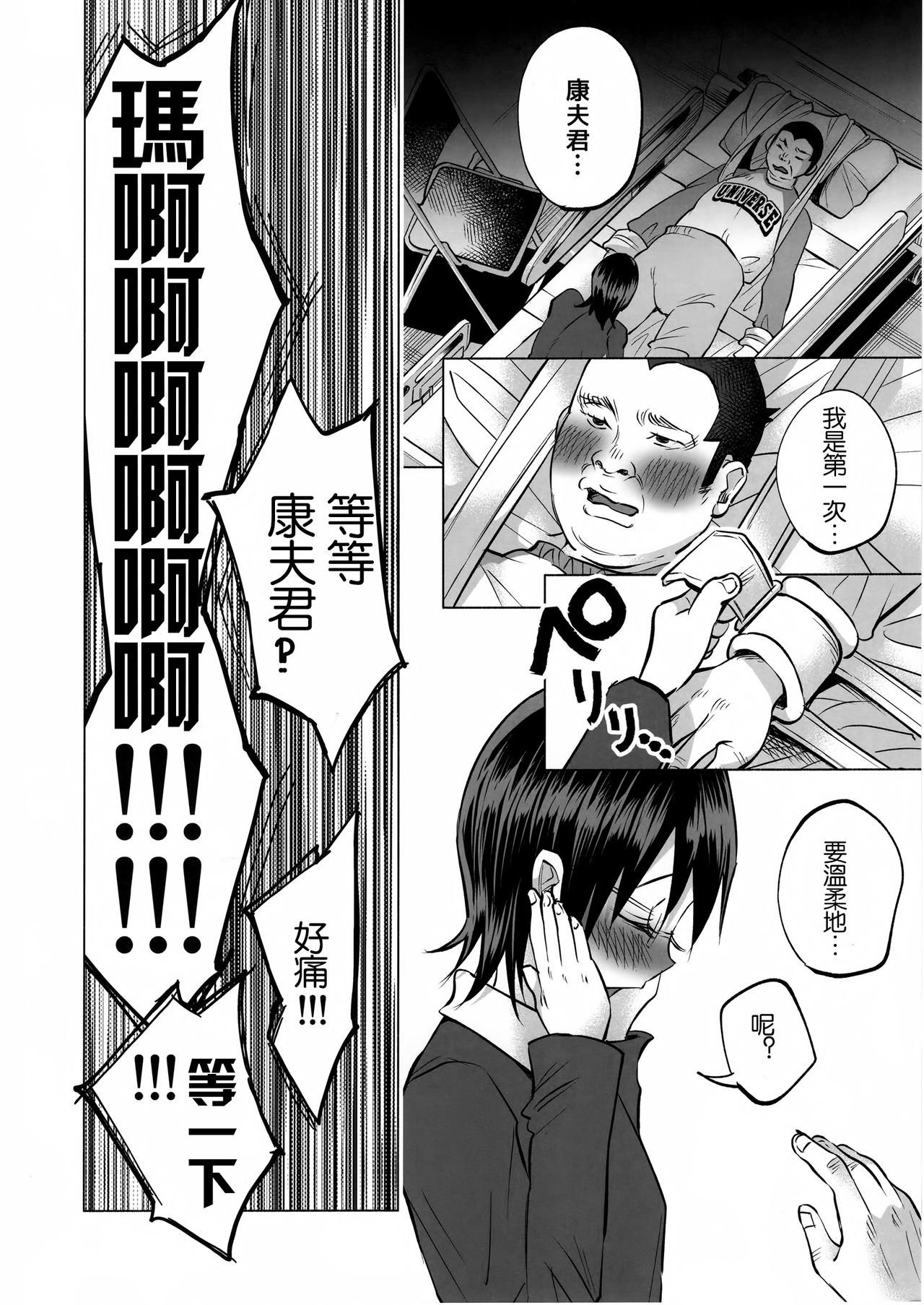 (C92) [Chemical Janky (知るかバカうどん)] 恋物語 [中国翻訳]