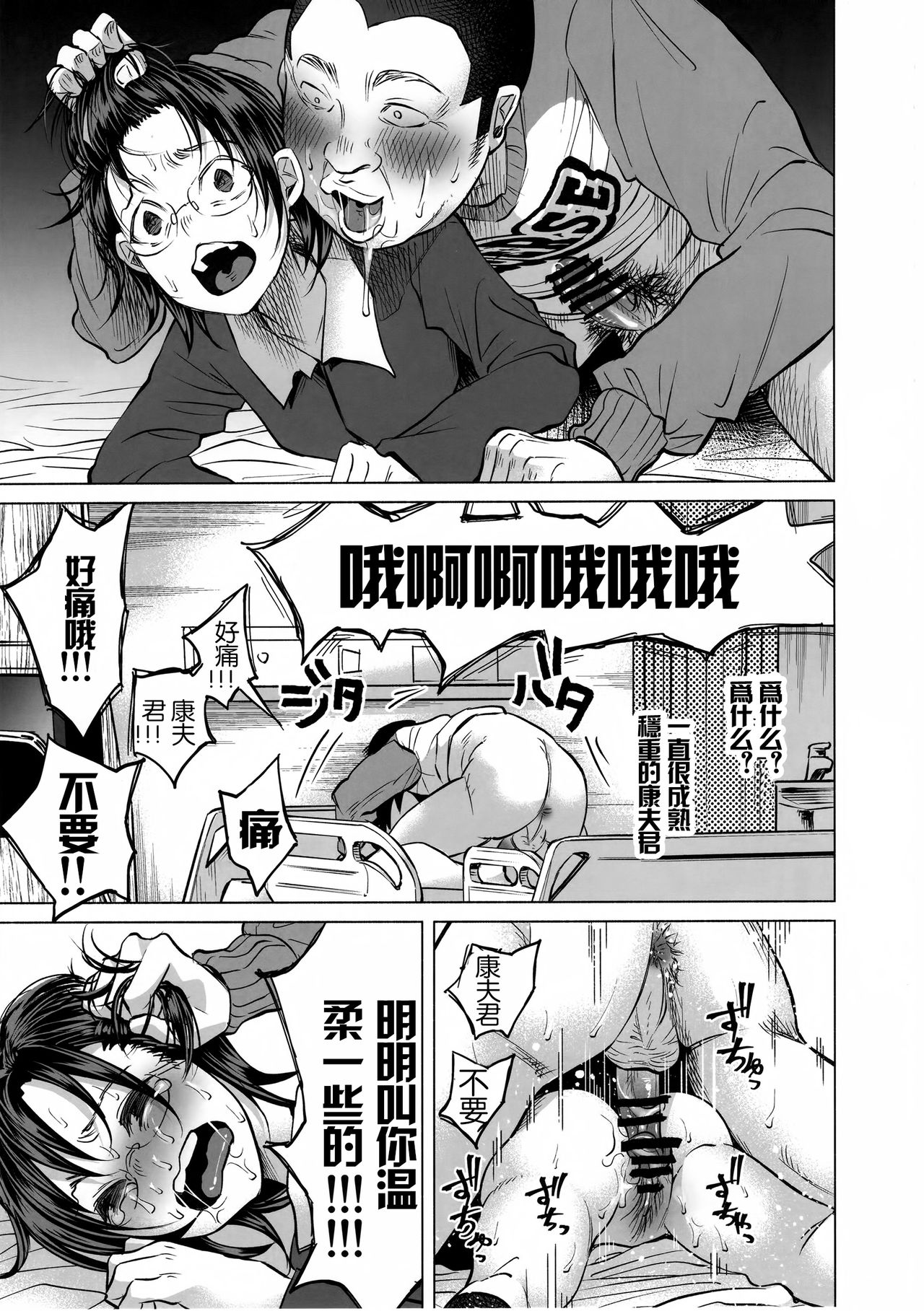 (C92) [Chemical Janky (知るかバカうどん)] 恋物語 [中国翻訳]