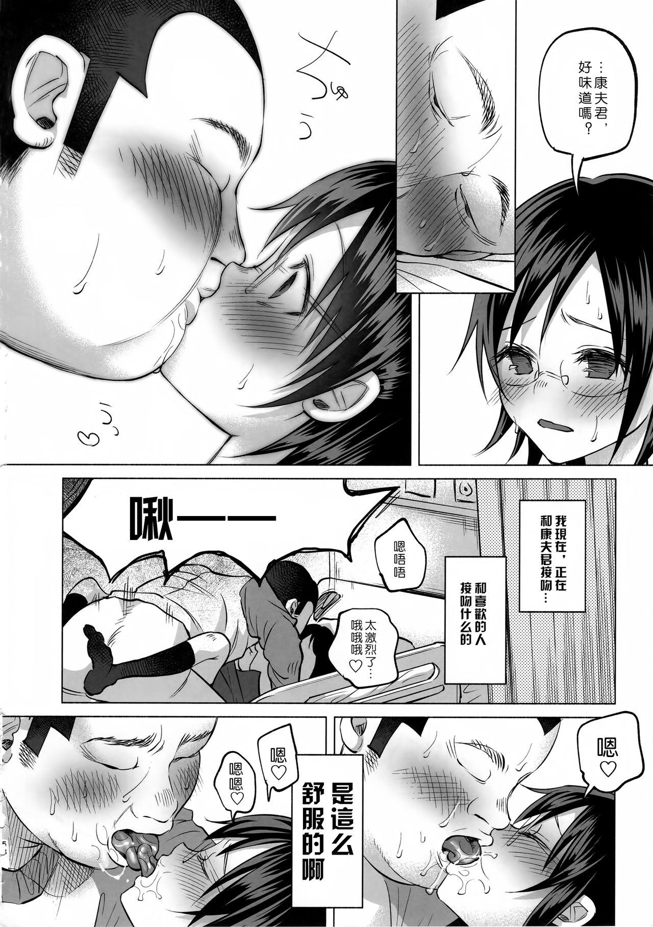 (C92) [Chemical Janky (知るかバカうどん)] 恋物語 [中国翻訳]