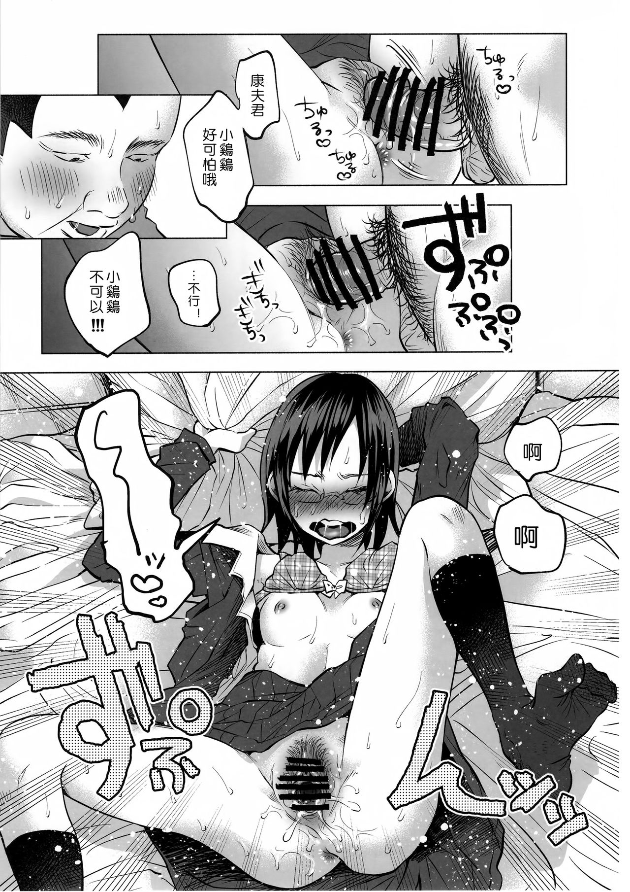 (C92) [Chemical Janky (知るかバカうどん)] 恋物語 [中国翻訳]