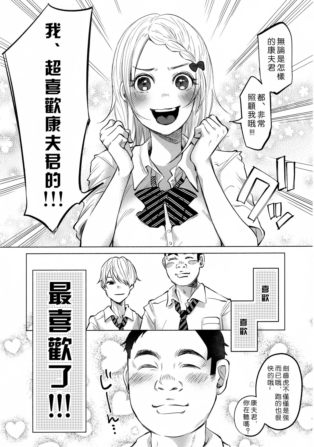 (C92) [Chemical Janky (知るかバカうどん)] 恋物語 [中国翻訳]