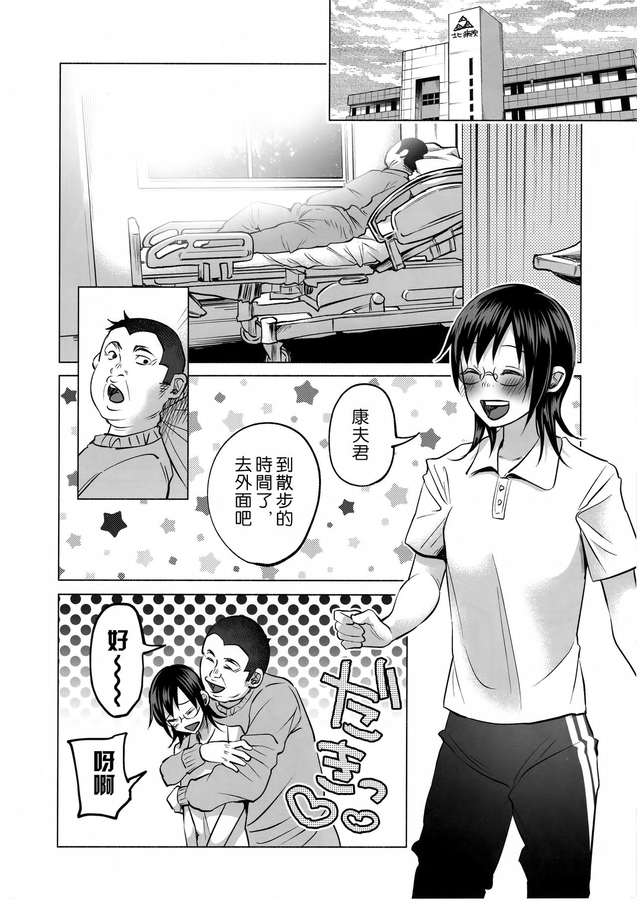(C92) [Chemical Janky (知るかバカうどん)] 恋物語 [中国翻訳]