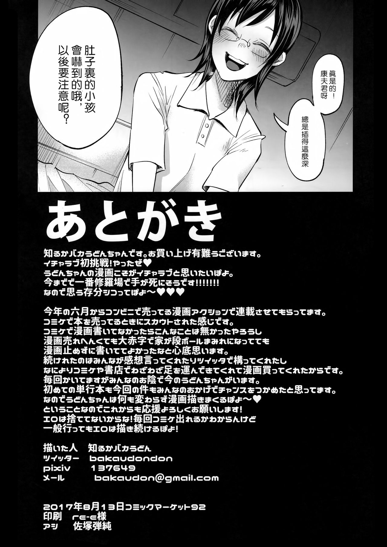 (C92) [Chemical Janky (知るかバカうどん)] 恋物語 [中国翻訳]