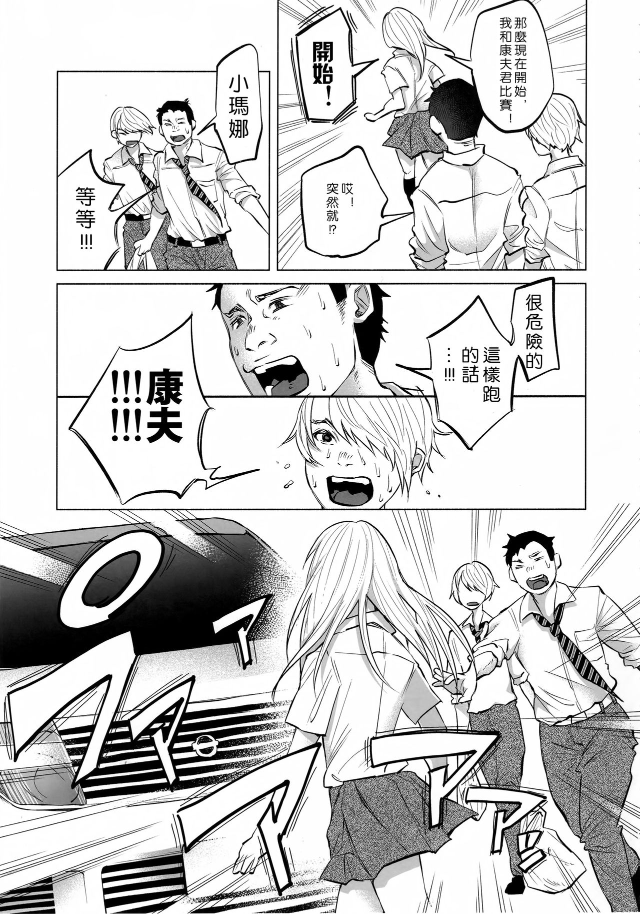 (C92) [Chemical Janky (知るかバカうどん)] 恋物語 [中国翻訳]