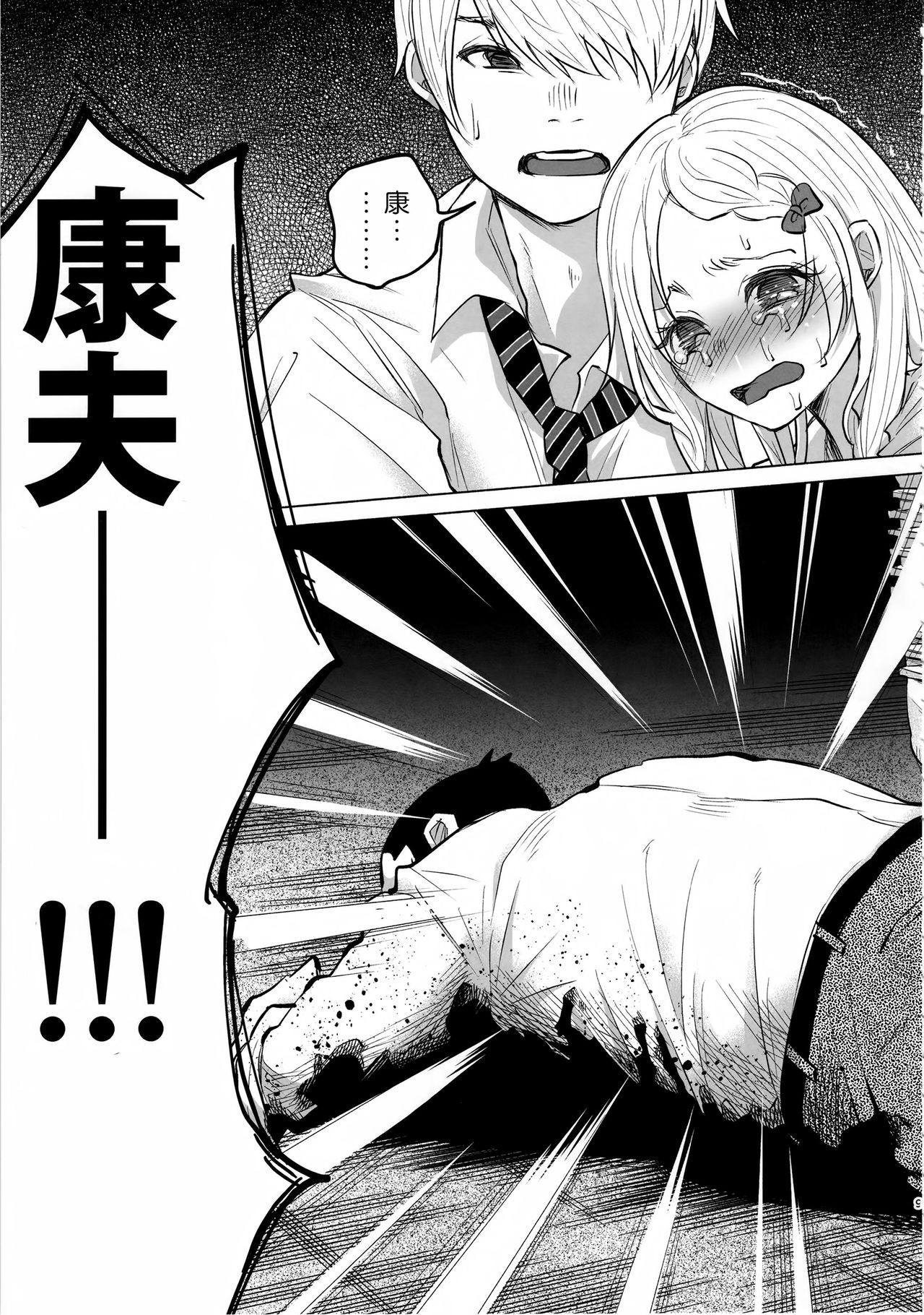 (C92) [Chemical Janky (知るかバカうどん)] 恋物語 [中国翻訳]