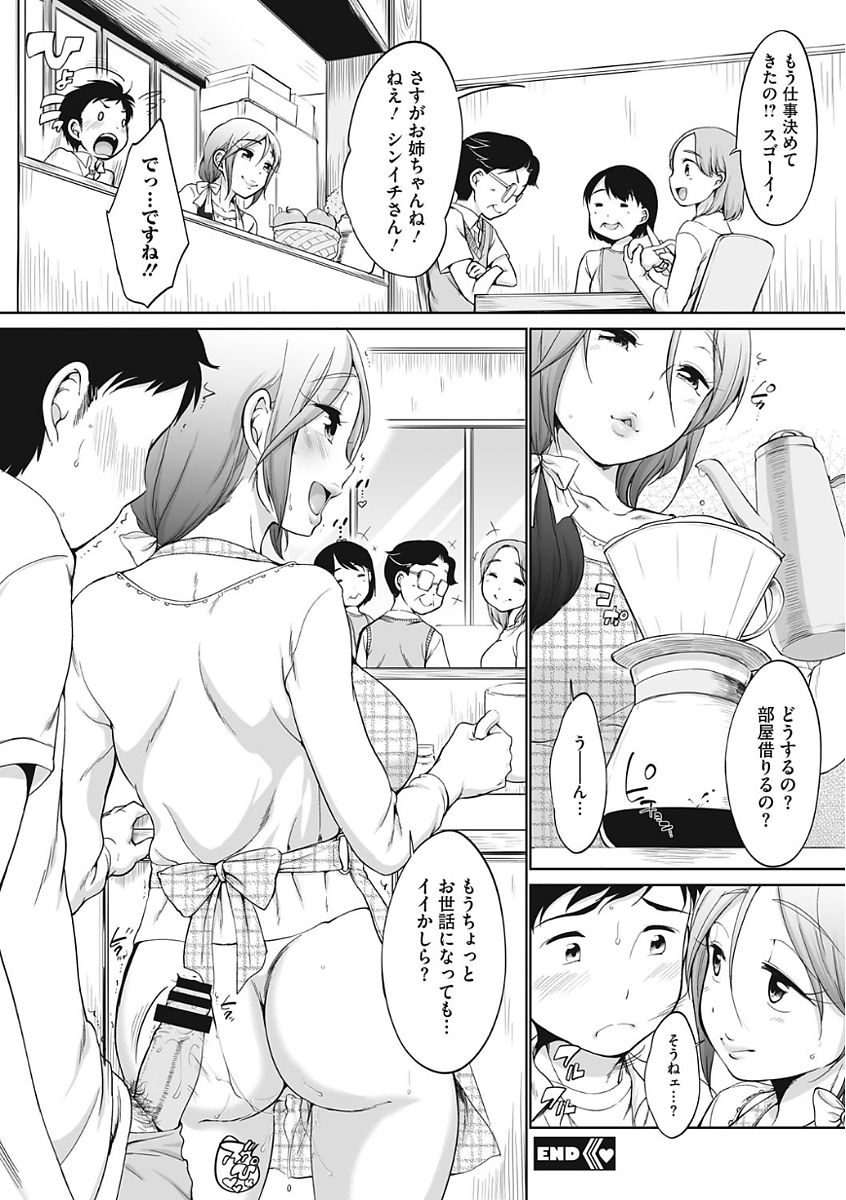 [イコール] イやらしいコとシて [DL版]
