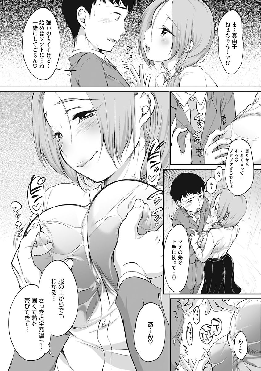 [イコール] イやらしいコとシて [DL版]