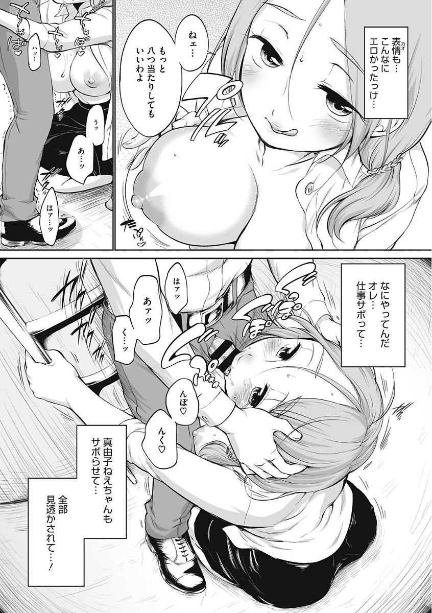 [イコール] イやらしいコとシて [DL版]