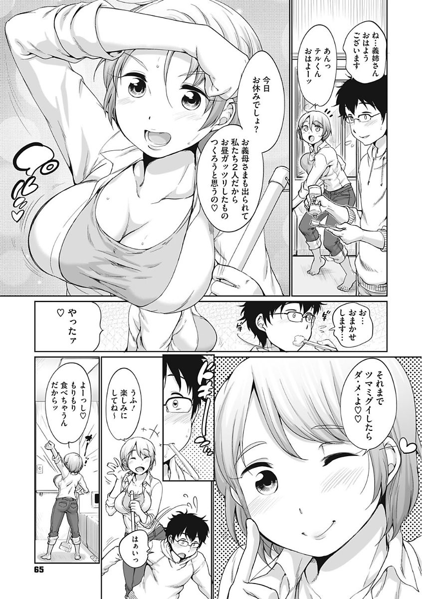 [イコール] イやらしいコとシて [DL版]