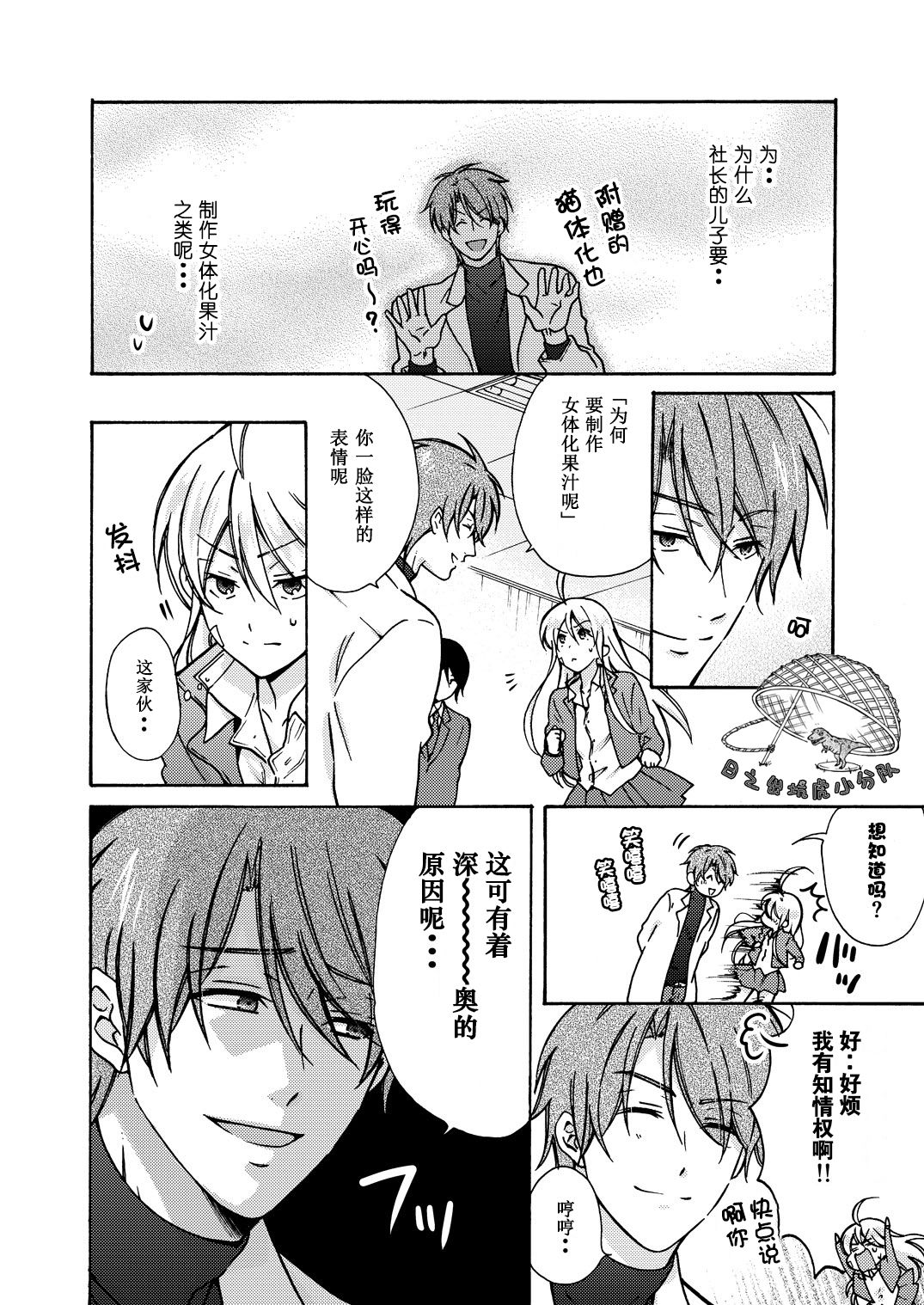 [高尾鷹浬] 女体化ヤンキー学園☆オレのハジメテ、狙われてます。 11 [中国翻訳]