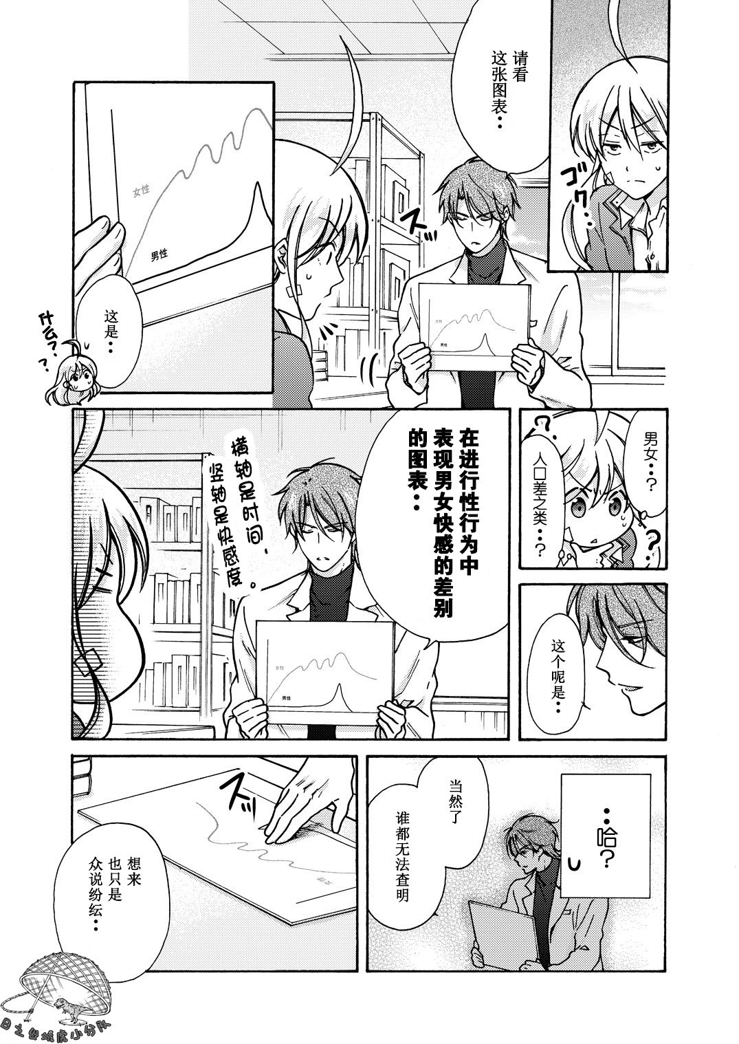 [高尾鷹浬] 女体化ヤンキー学園☆オレのハジメテ、狙われてます。 11 [中国翻訳]