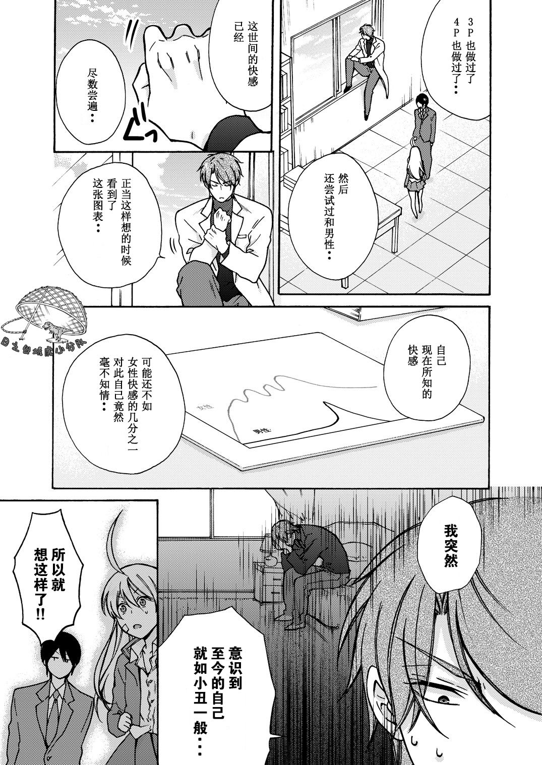 [高尾鷹浬] 女体化ヤンキー学園☆オレのハジメテ、狙われてます。 11 [中国翻訳]