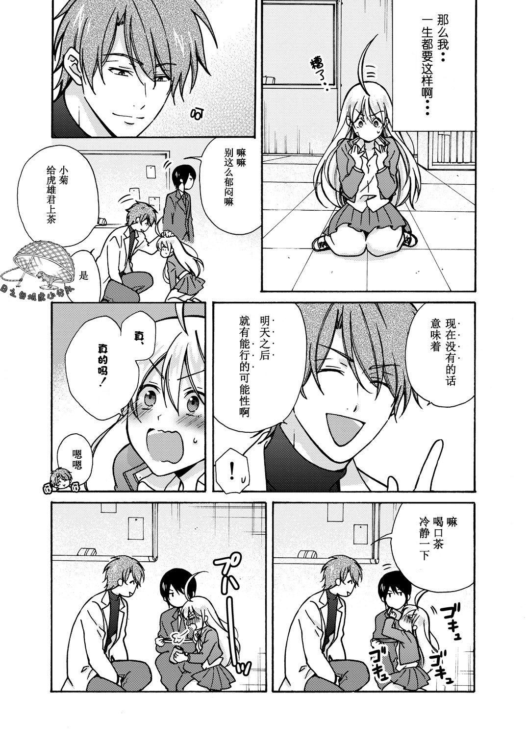 [高尾鷹浬] 女体化ヤンキー学園☆オレのハジメテ、狙われてます。 11 [中国翻訳]